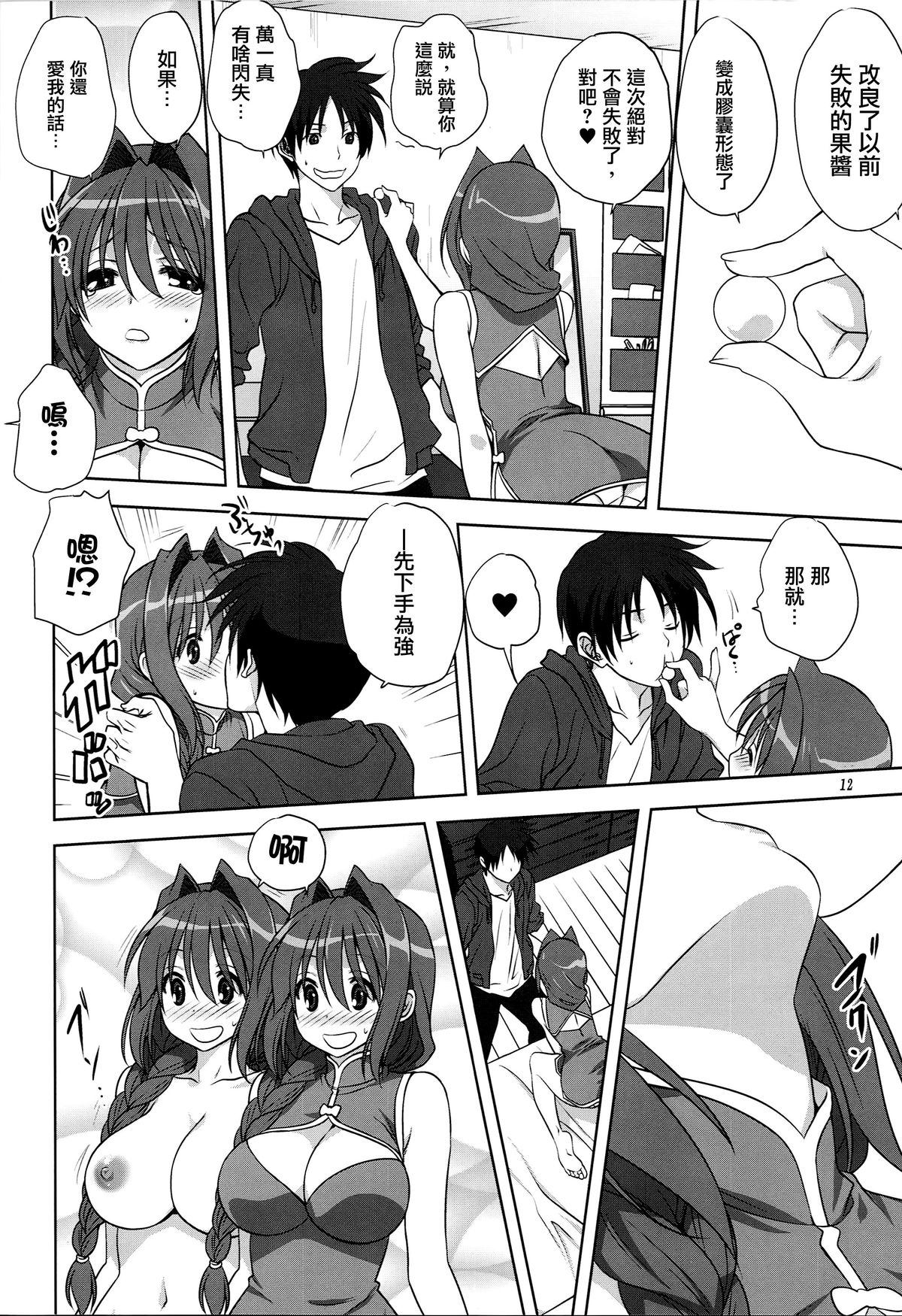 (C87) [みたらし倶楽部 (みたらし侯成)] 秋子さんといっしょ 15 (カノン) [中国翻訳]