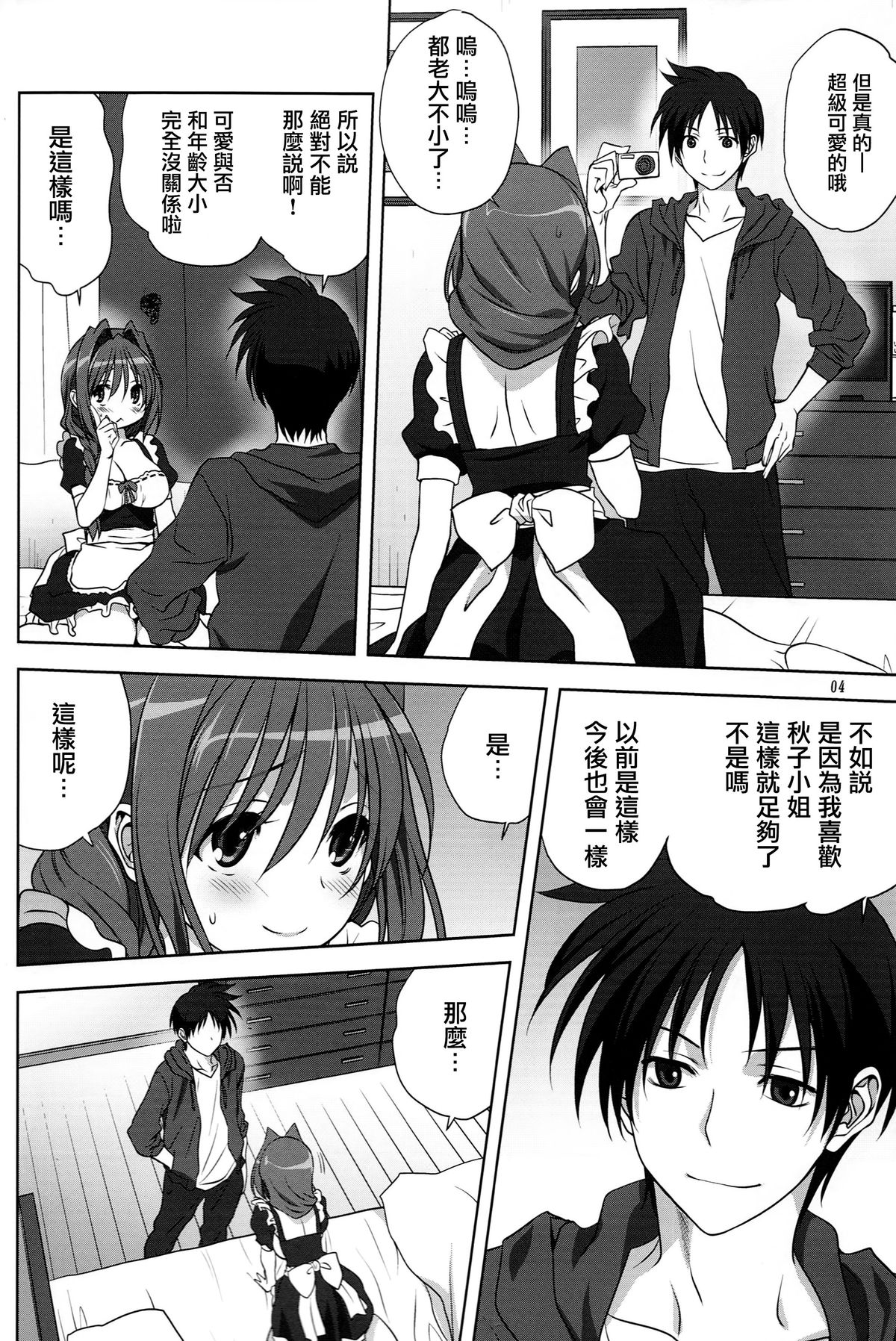 (C87) [みたらし倶楽部 (みたらし侯成)] 秋子さんといっしょ 15 (カノン) [中国翻訳]