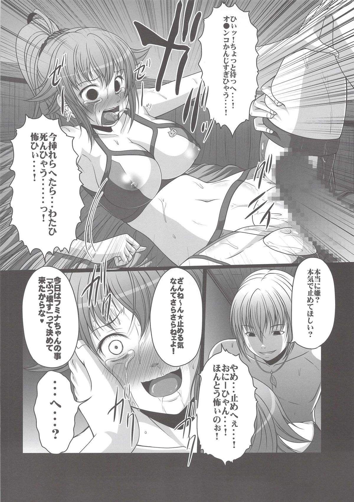 (C87) [天城製鉄所 (えびす)] HOBBY`S BLOCK!!20 キメセクいぞんフミナ先輩 (ガンダムビルドファイターズトライ)