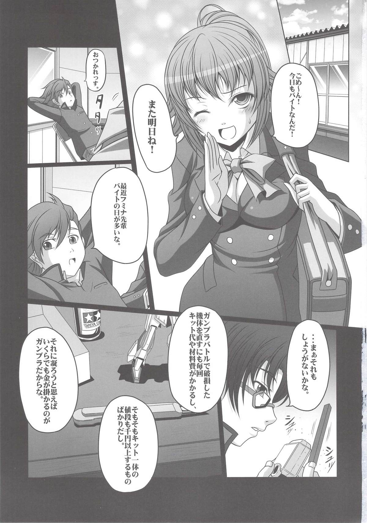 (C87) [天城製鉄所 (えびす)] HOBBY`S BLOCK!!20 キメセクいぞんフミナ先輩 (ガンダムビルドファイターズトライ)