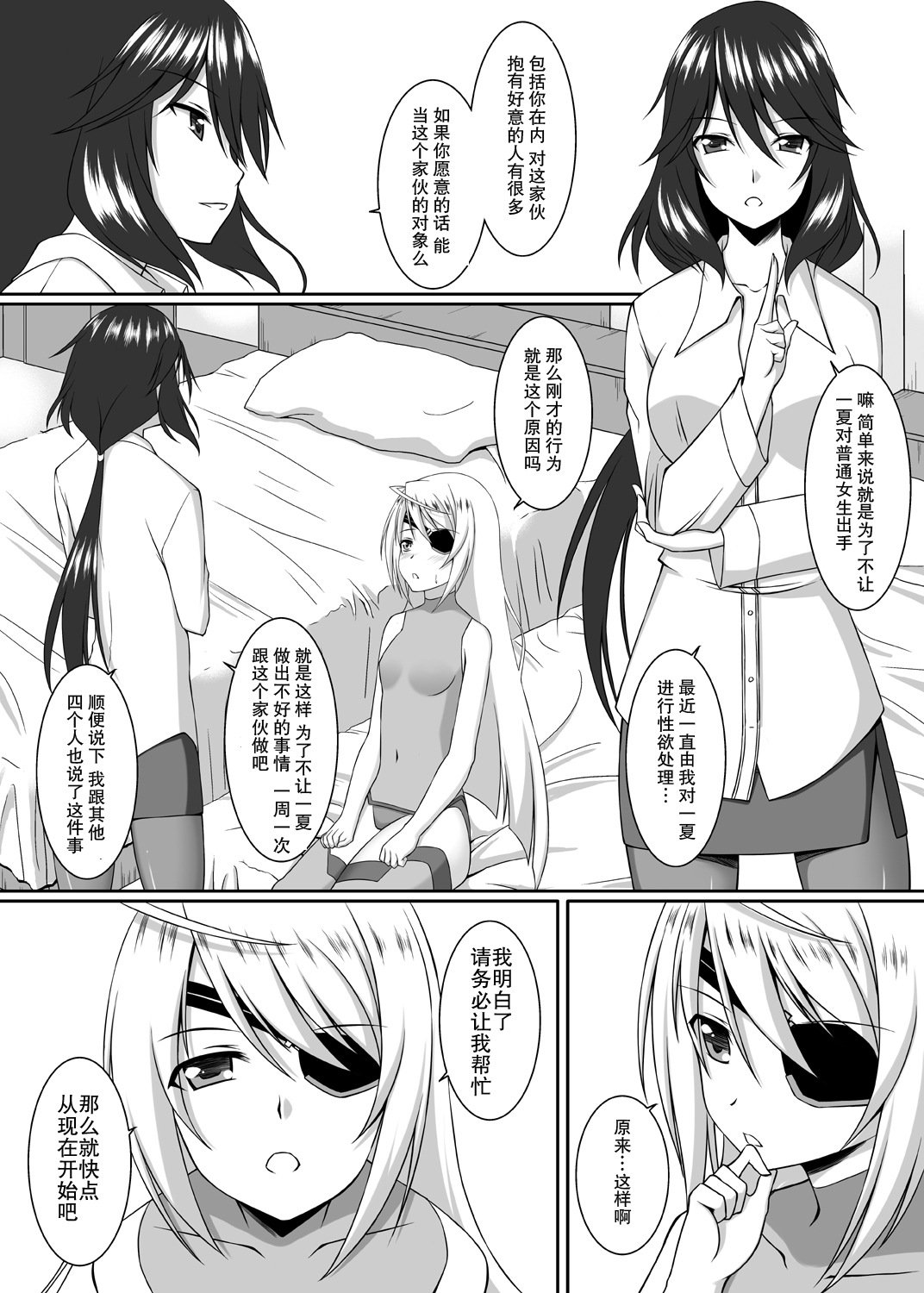 [ArcS (さくら悠)] Snow Thaw (IS＜インフィニット・ストラトス＞) [中国翻訳] [DL版]