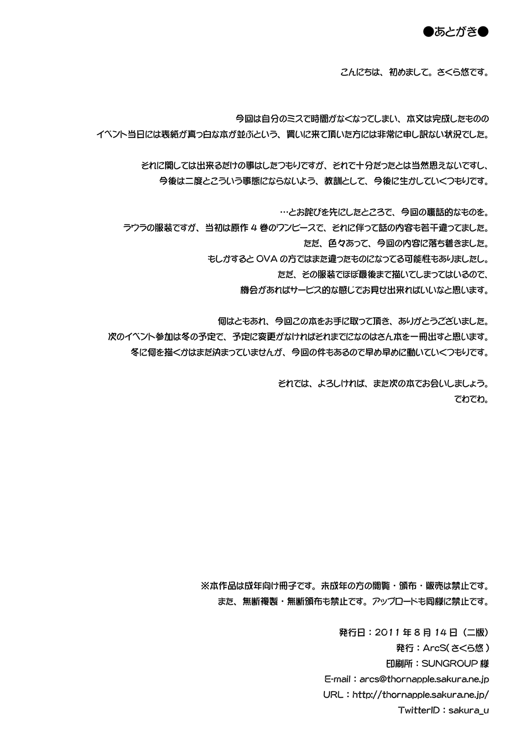 [ArcS (さくら悠)] Snow Thaw (IS＜インフィニット・ストラトス＞) [中国翻訳] [DL版]