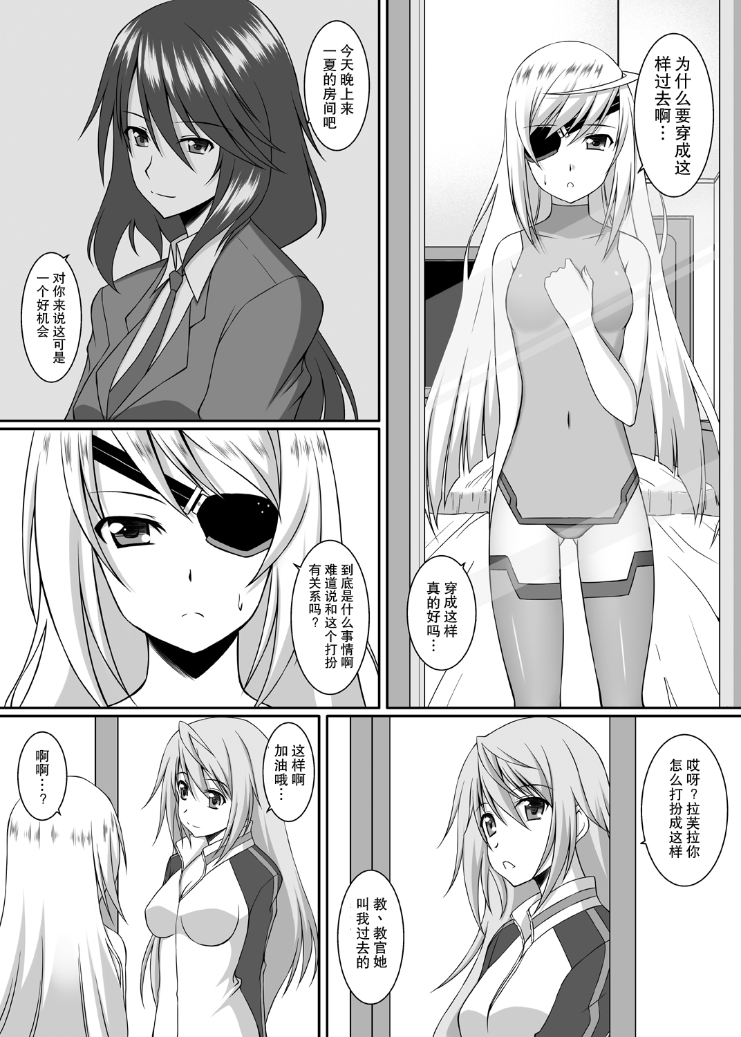 [ArcS (さくら悠)] Snow Thaw (IS＜インフィニット・ストラトス＞) [中国翻訳] [DL版]