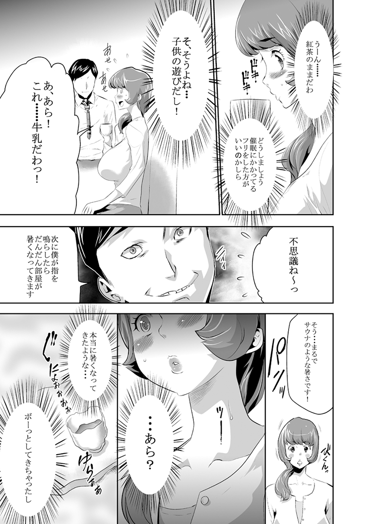 [香月亭 (香月りお)] ママは催眠中毒! [DL版]