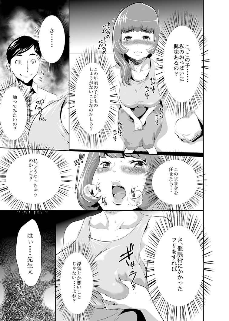 [香月亭 (香月りお)] ママは催眠中毒! [DL版]