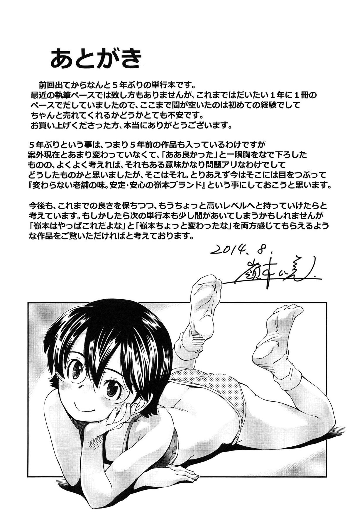 [嶺本八美] きて!みて!イジって!
