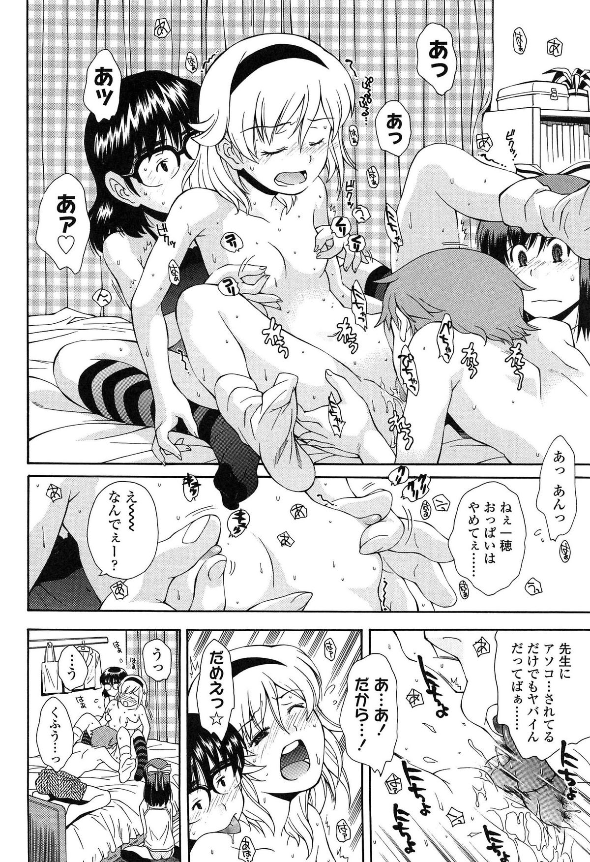 [嶺本八美] きて!みて!イジって!
