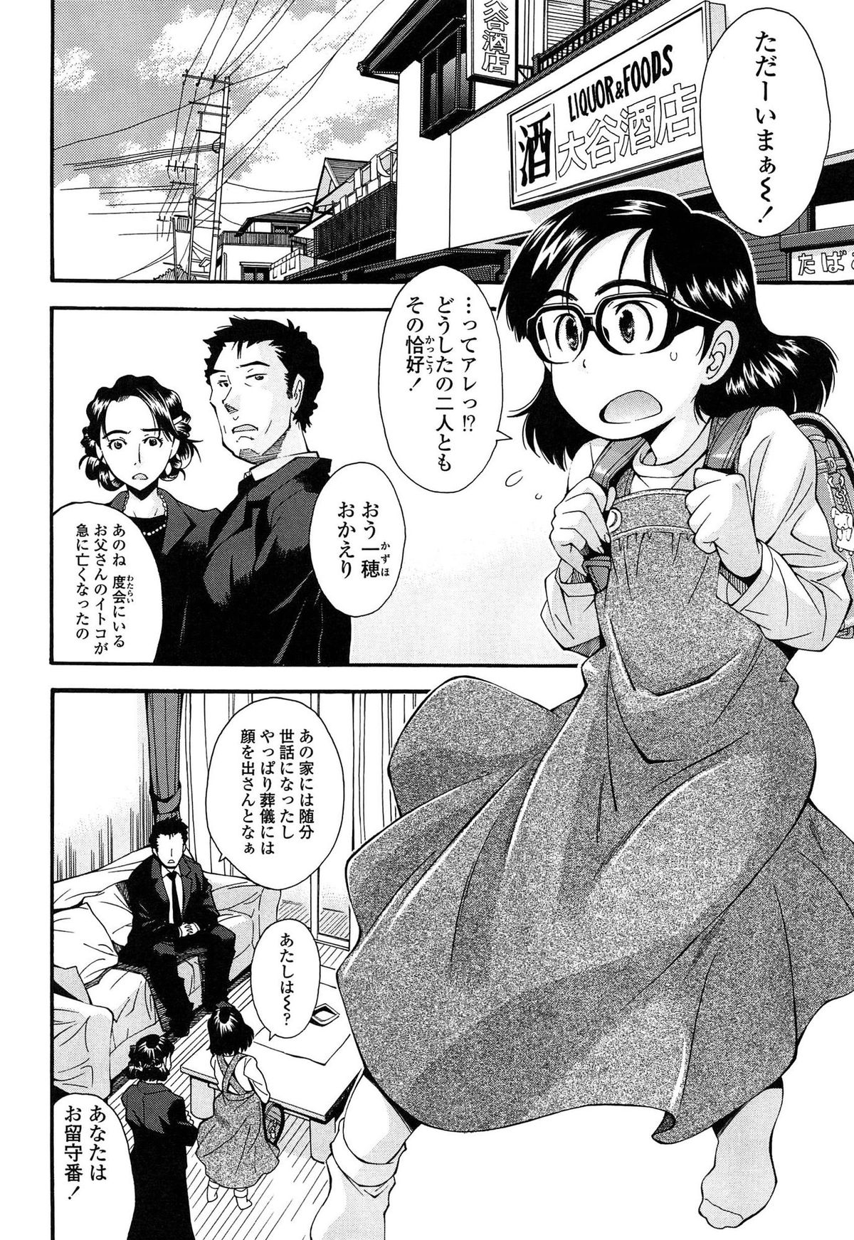 [嶺本八美] きて!みて!イジって!