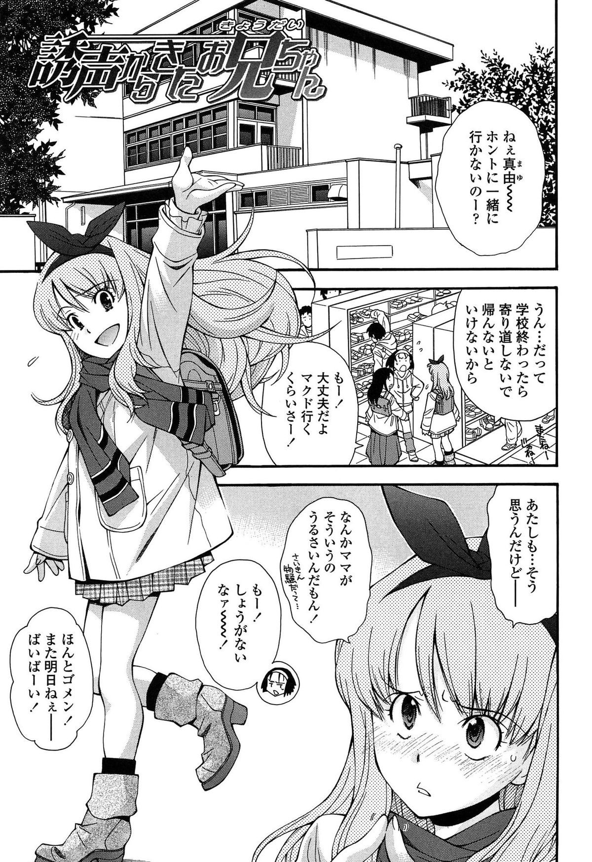 [嶺本八美] きて!みて!イジって!