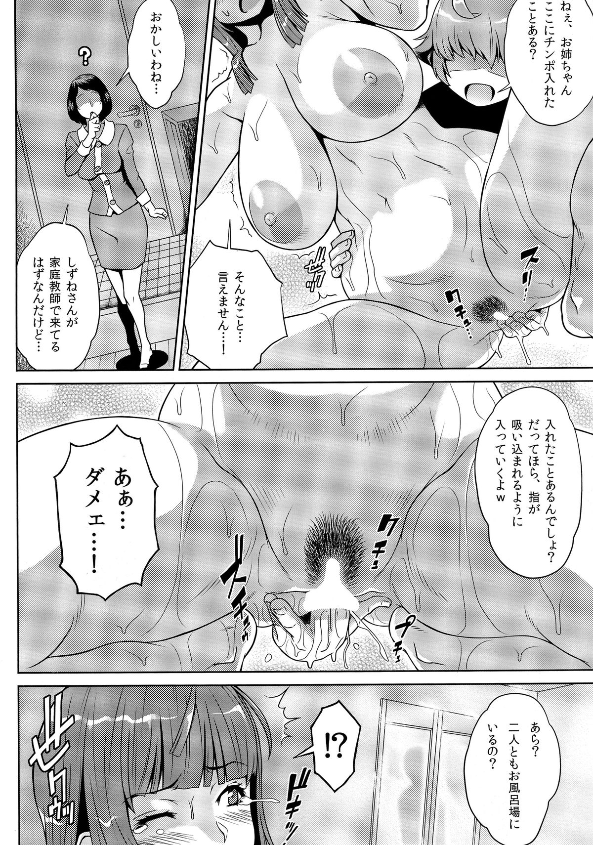 (C87) [ぶた小屋 (ケミガワ)] オネショタSweetie (オシオキSweetie～恋するお姉さんはウラハラです～)