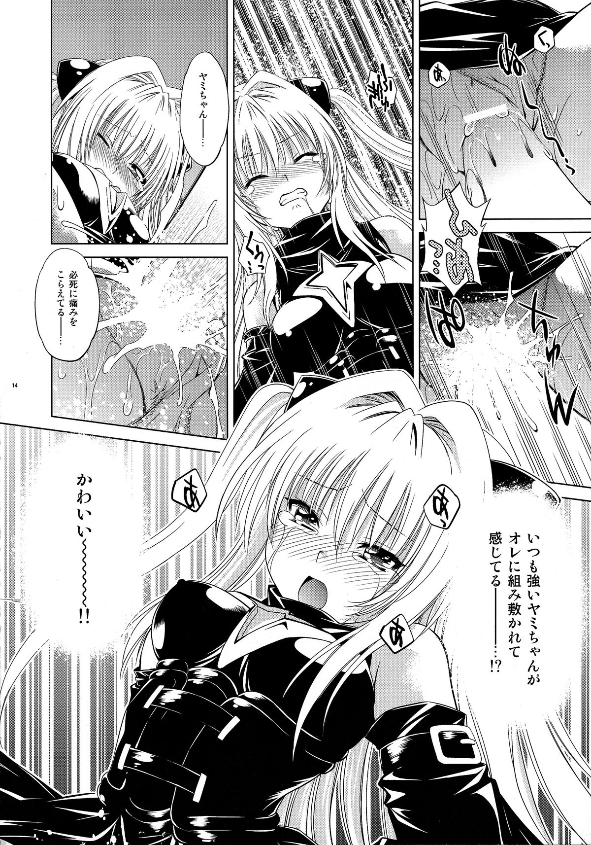 (C79) [スタジオ・ワラビー (渚ミナミ)] とらぶるっ娘～ヤミ～ (ToLOVEる -とらぶる-)