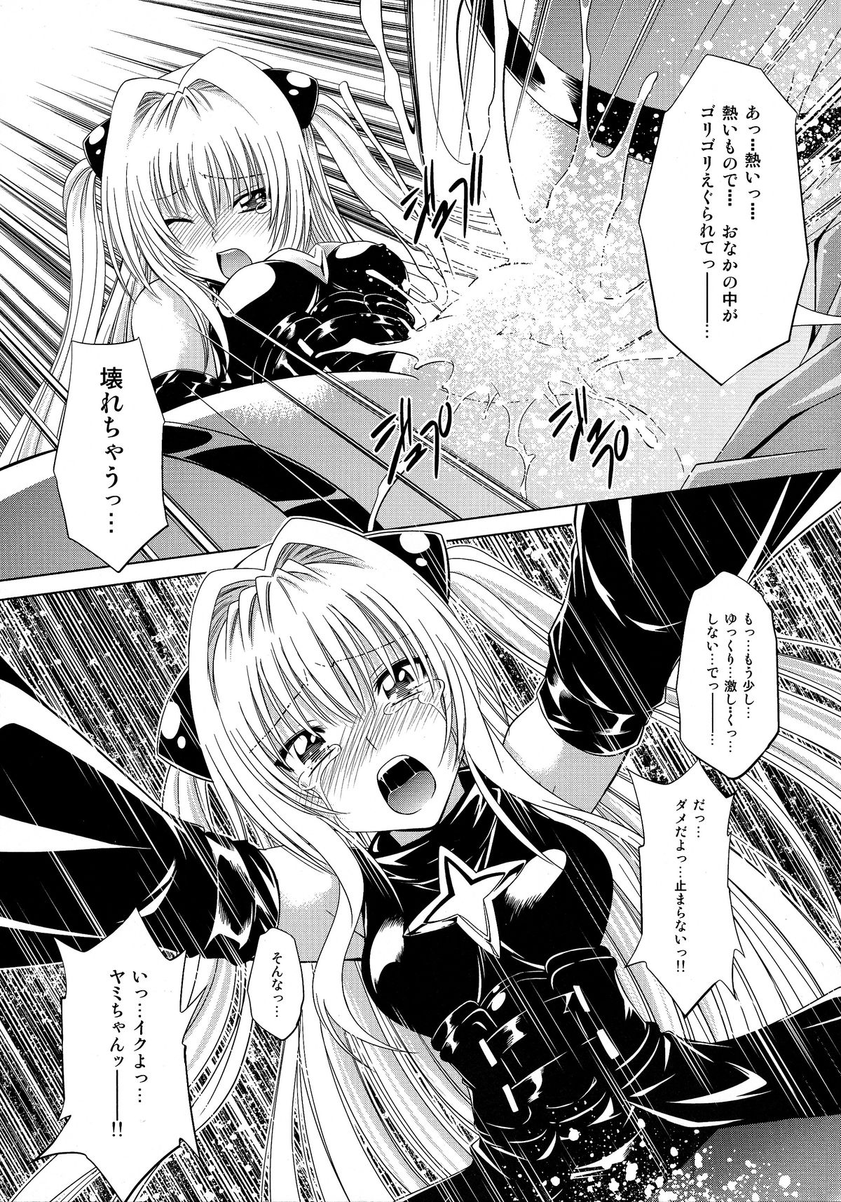 (C79) [スタジオ・ワラビー (渚ミナミ)] とらぶるっ娘～ヤミ～ (ToLOVEる -とらぶる-)