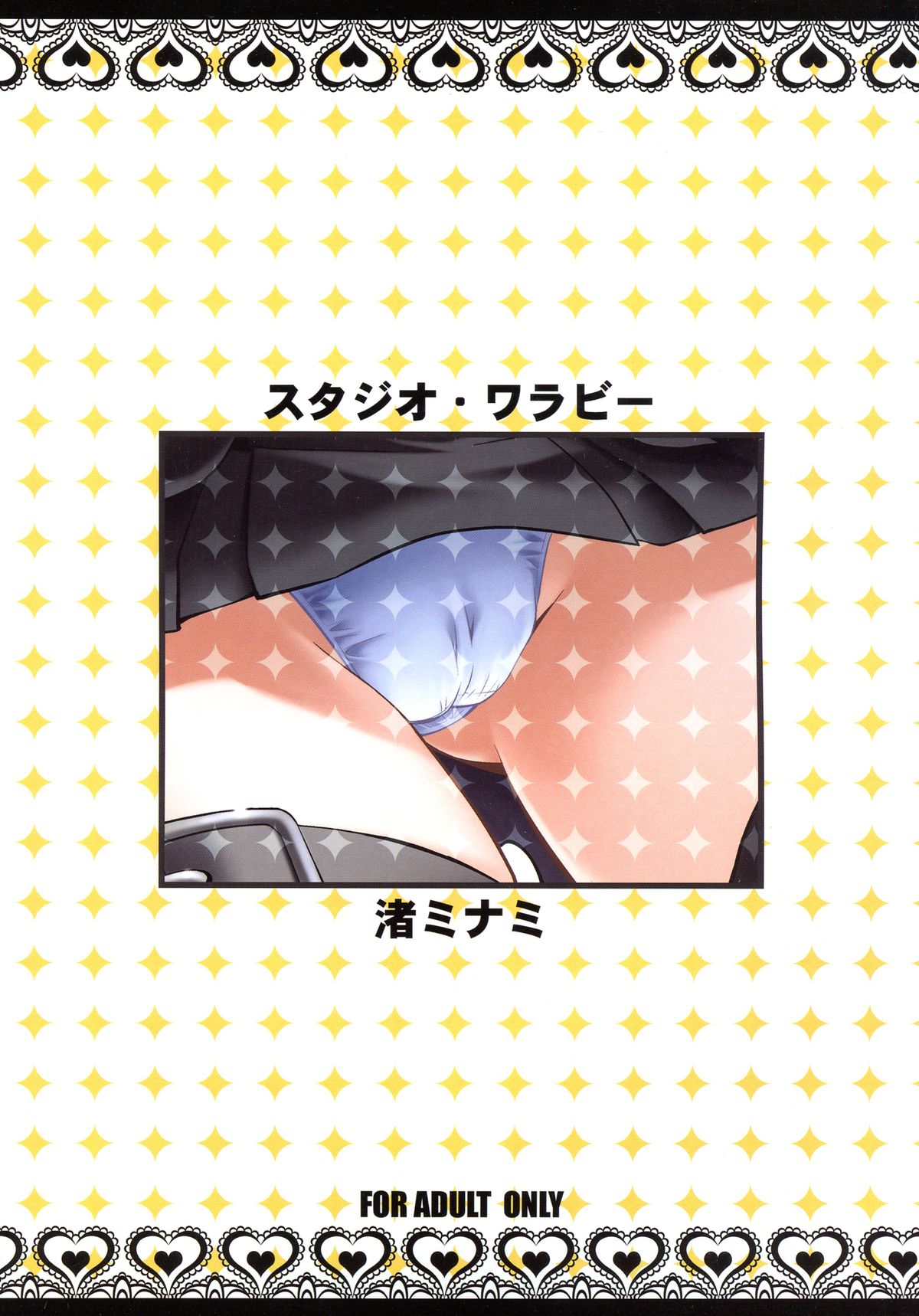 (C79) [スタジオ・ワラビー (渚ミナミ)] とらぶるっ娘～ヤミ～ (ToLOVEる -とらぶる-)