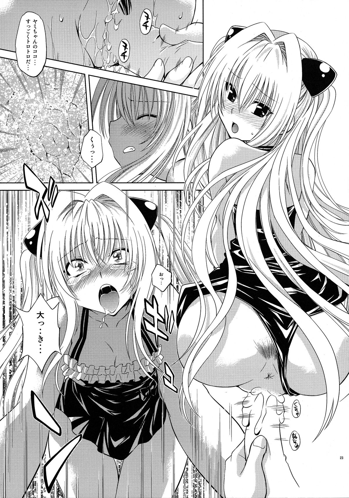 (C79) [スタジオ・ワラビー (渚ミナミ)] とらぶるっ娘～ヤミ～ (ToLOVEる -とらぶる-)