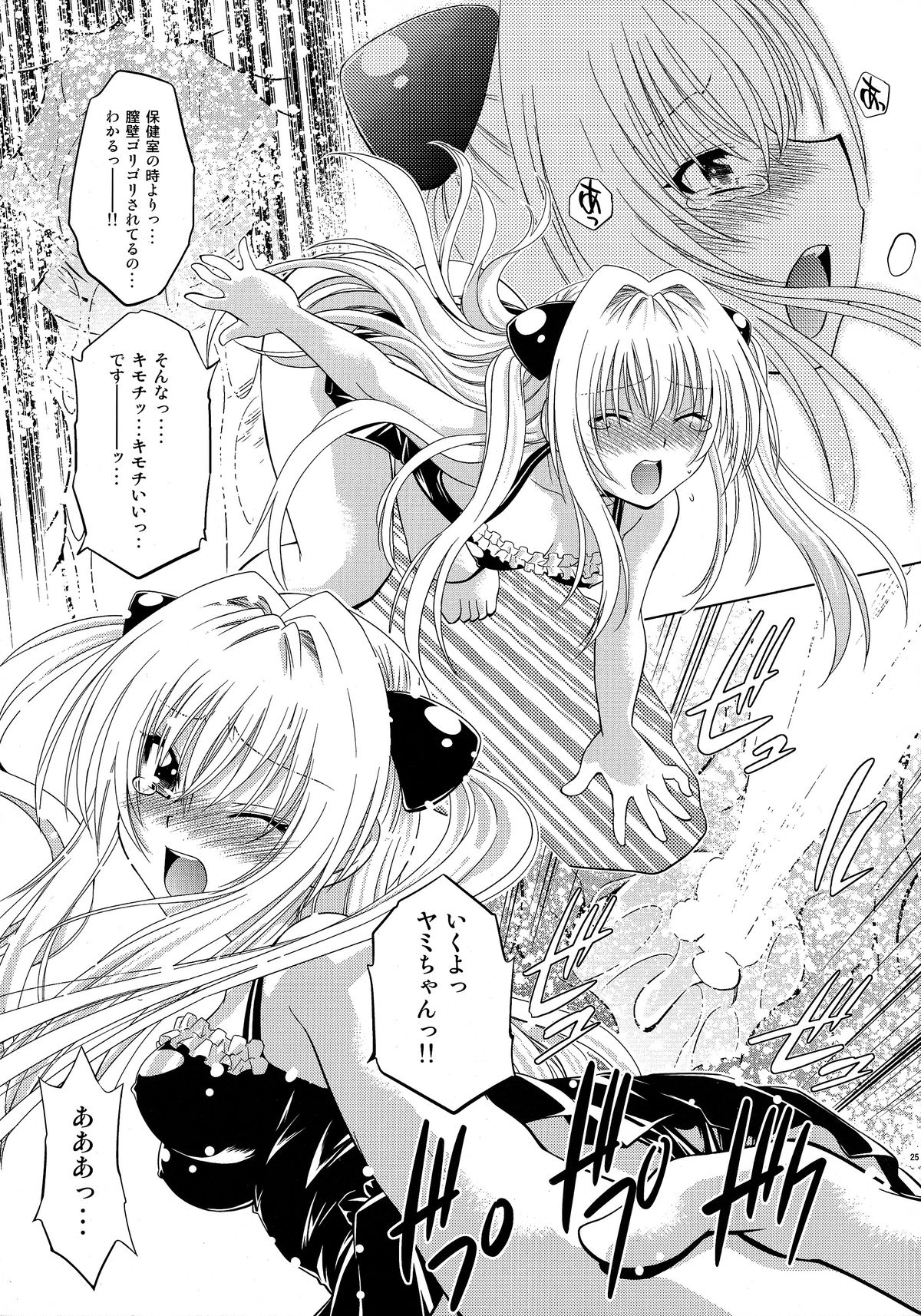 (C79) [スタジオ・ワラビー (渚ミナミ)] とらぶるっ娘～ヤミ～ (ToLOVEる -とらぶる-)