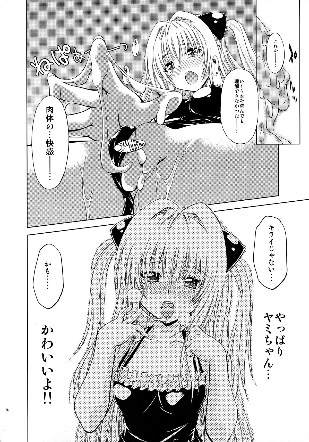 (C79) [スタジオ・ワラビー (渚ミナミ)] とらぶるっ娘～ヤミ～ (ToLOVEる -とらぶる-)
