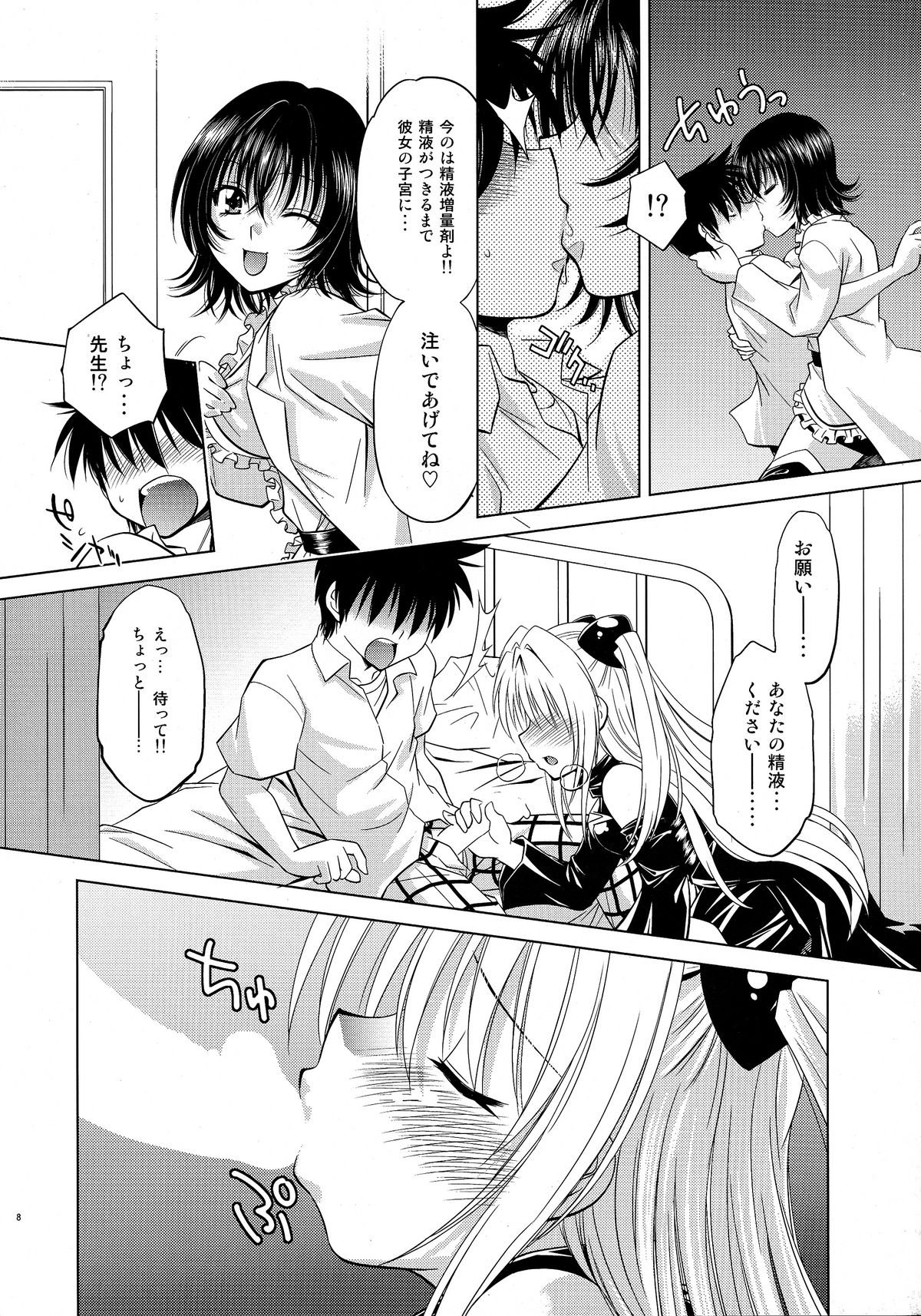 (C79) [スタジオ・ワラビー (渚ミナミ)] とらぶるっ娘～ヤミ～ (ToLOVEる -とらぶる-)