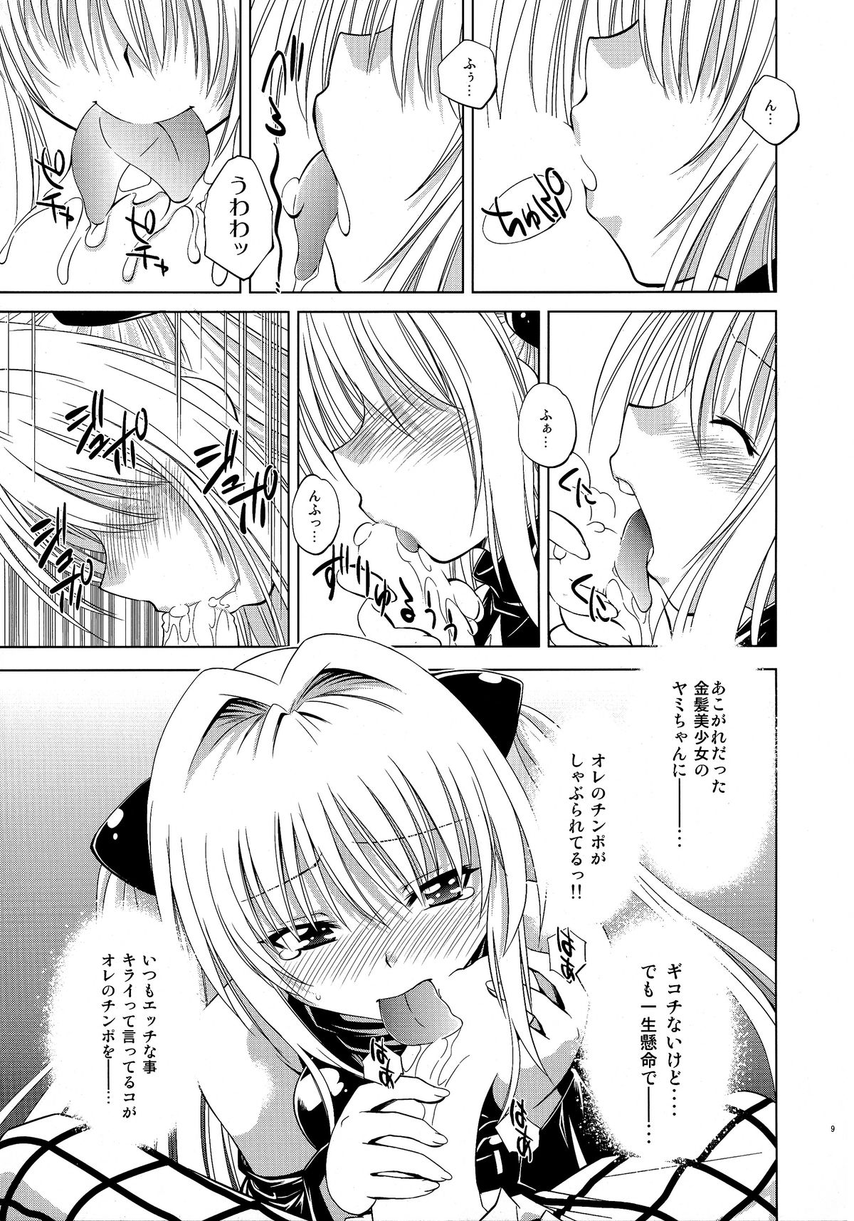 (C79) [スタジオ・ワラビー (渚ミナミ)] とらぶるっ娘～ヤミ～ (ToLOVEる -とらぶる-)