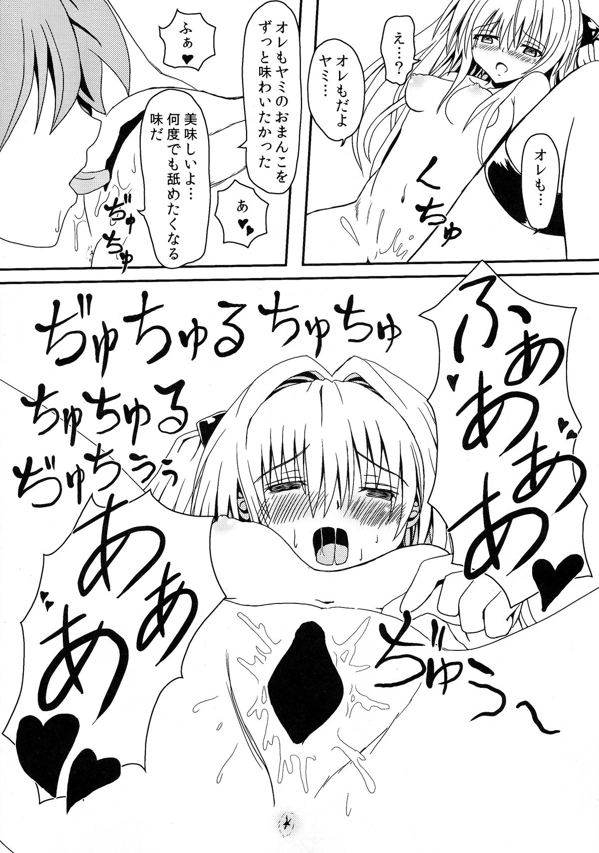 (C85) [享樂苑 (あく)] ヤミちゃんのかんづめ (ToLOVEる -とらぶる-)