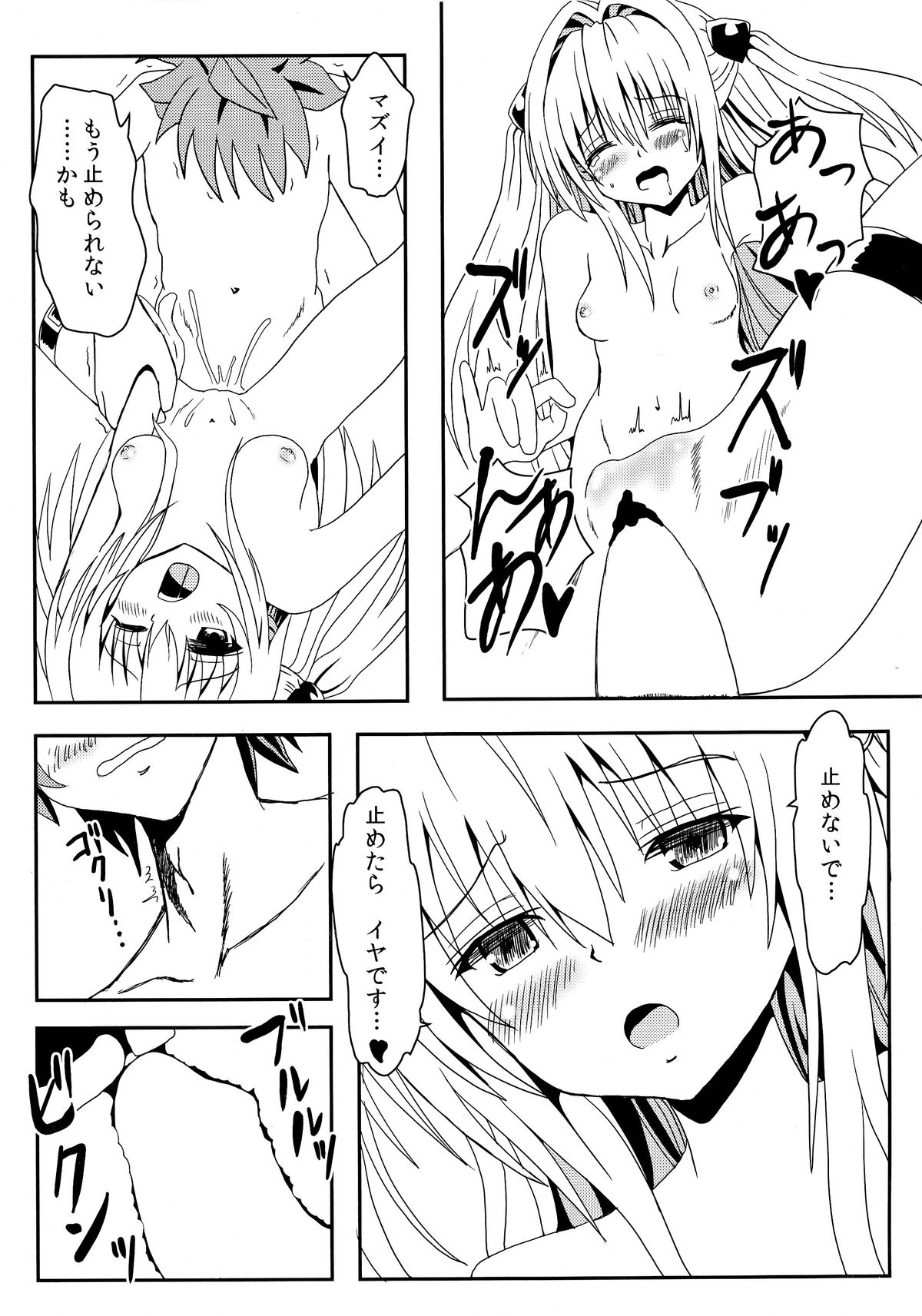 (C85) [享樂苑 (あく)] ヤミちゃんのかんづめ (ToLOVEる -とらぶる-)