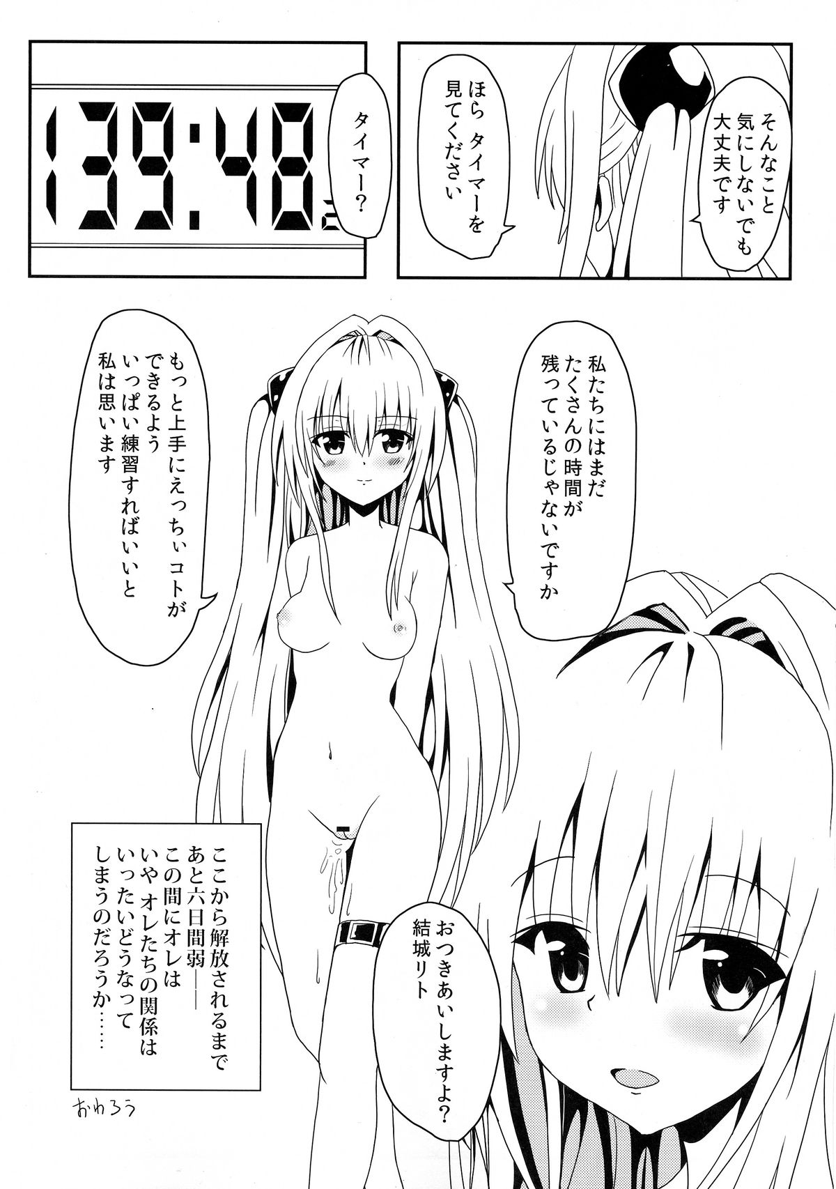 (C85) [享樂苑 (あく)] ヤミちゃんのかんづめ (ToLOVEる -とらぶる-)