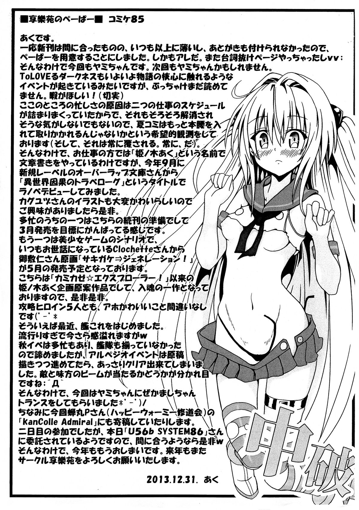 (C85) [享樂苑 (あく)] ヤミちゃんのかんづめ (ToLOVEる -とらぶる-)