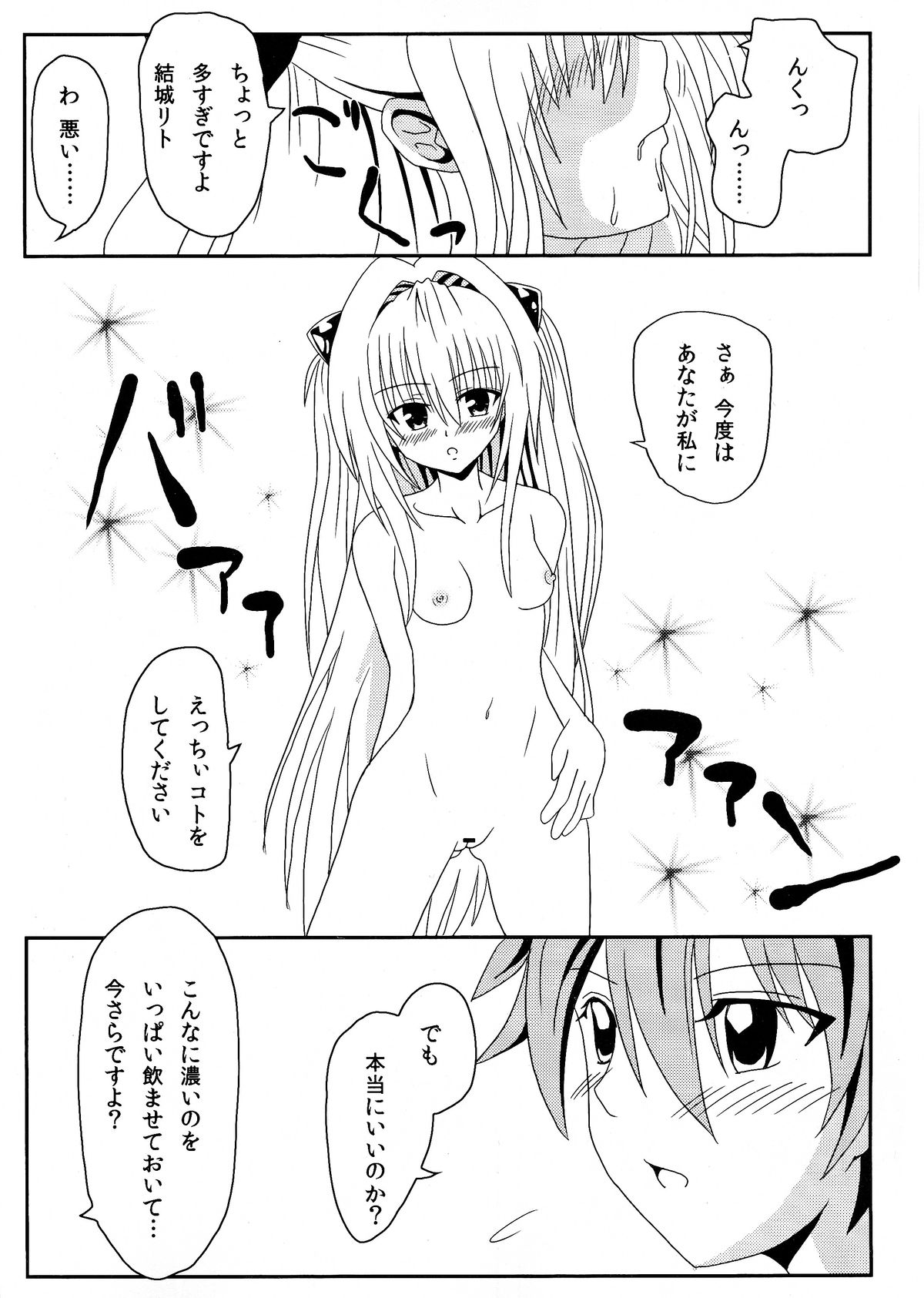 (C85) [享樂苑 (あく)] ヤミちゃんのかんづめ (ToLOVEる -とらぶる-)