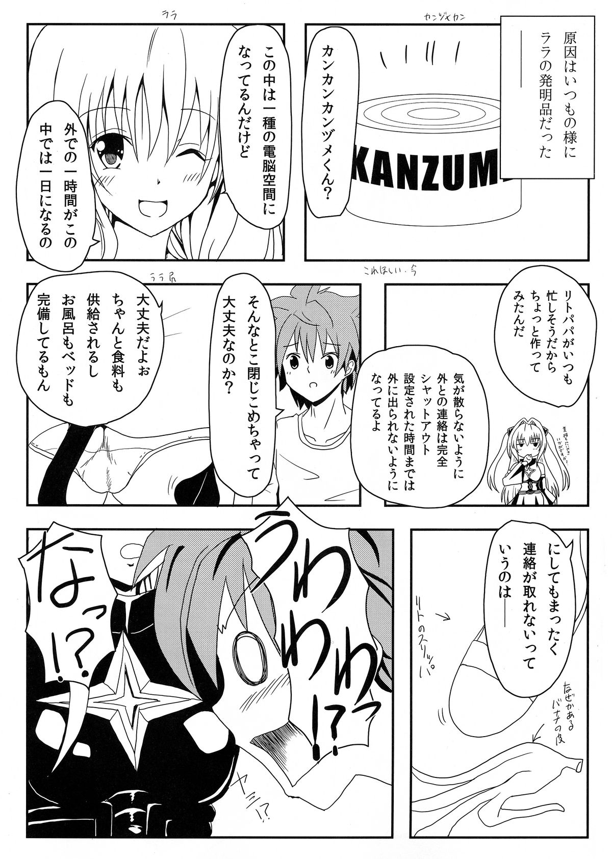 (C85) [享樂苑 (あく)] ヤミちゃんのかんづめ (ToLOVEる -とらぶる-)
