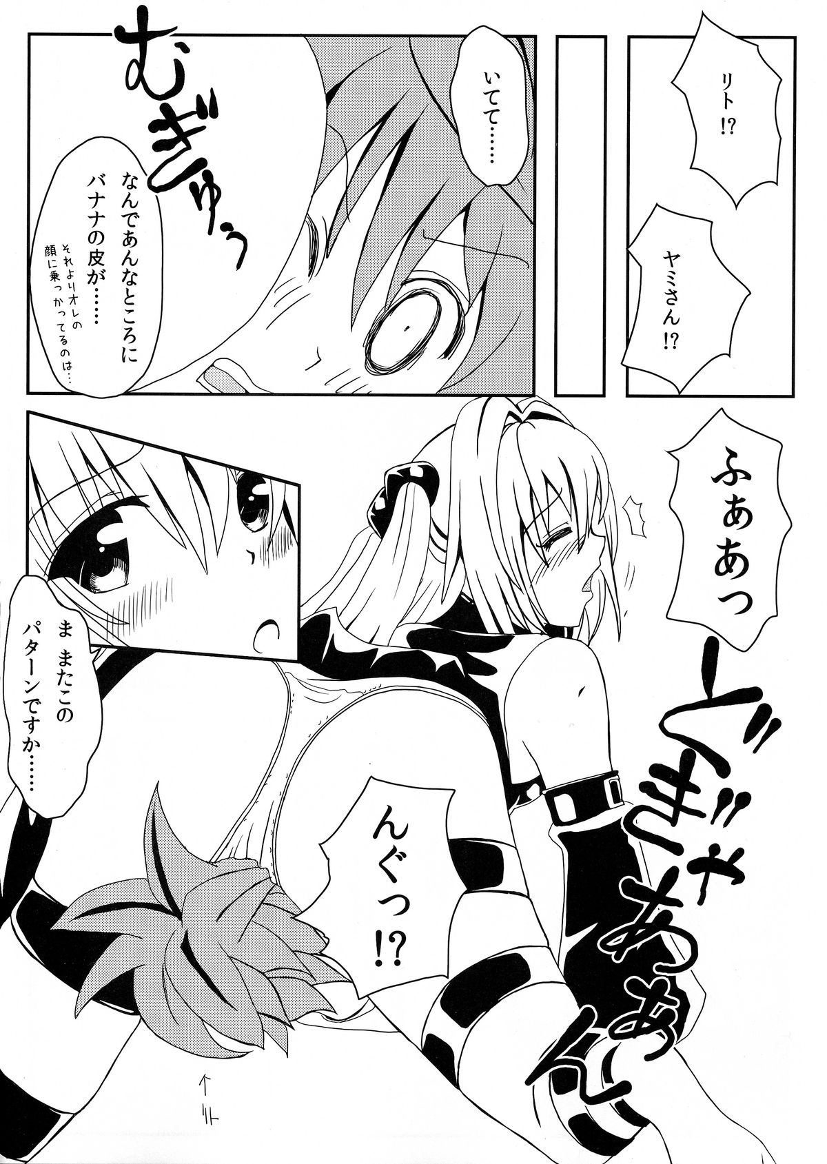 (C85) [享樂苑 (あく)] ヤミちゃんのかんづめ (ToLOVEる -とらぶる-)