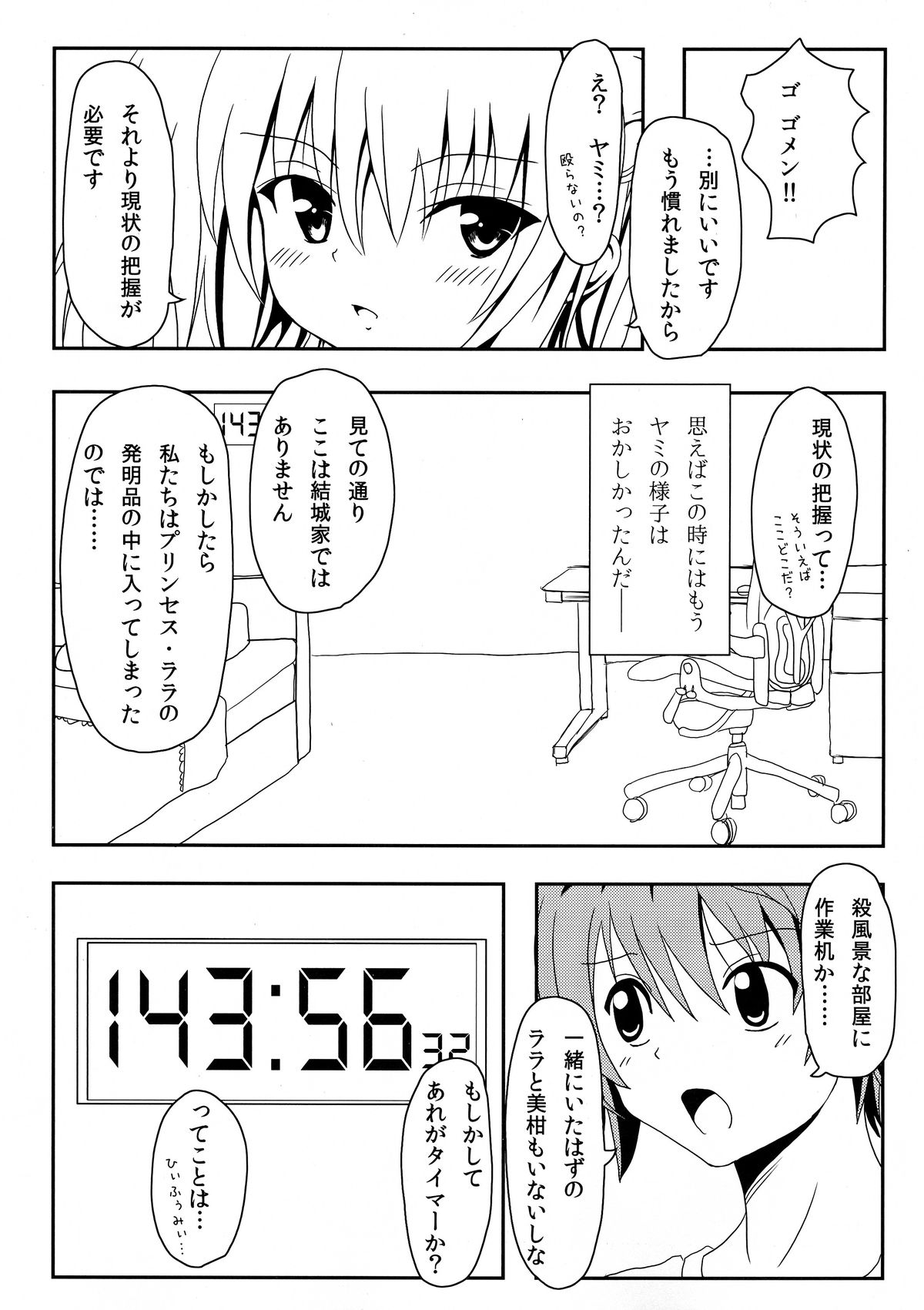 (C85) [享樂苑 (あく)] ヤミちゃんのかんづめ (ToLOVEる -とらぶる-)