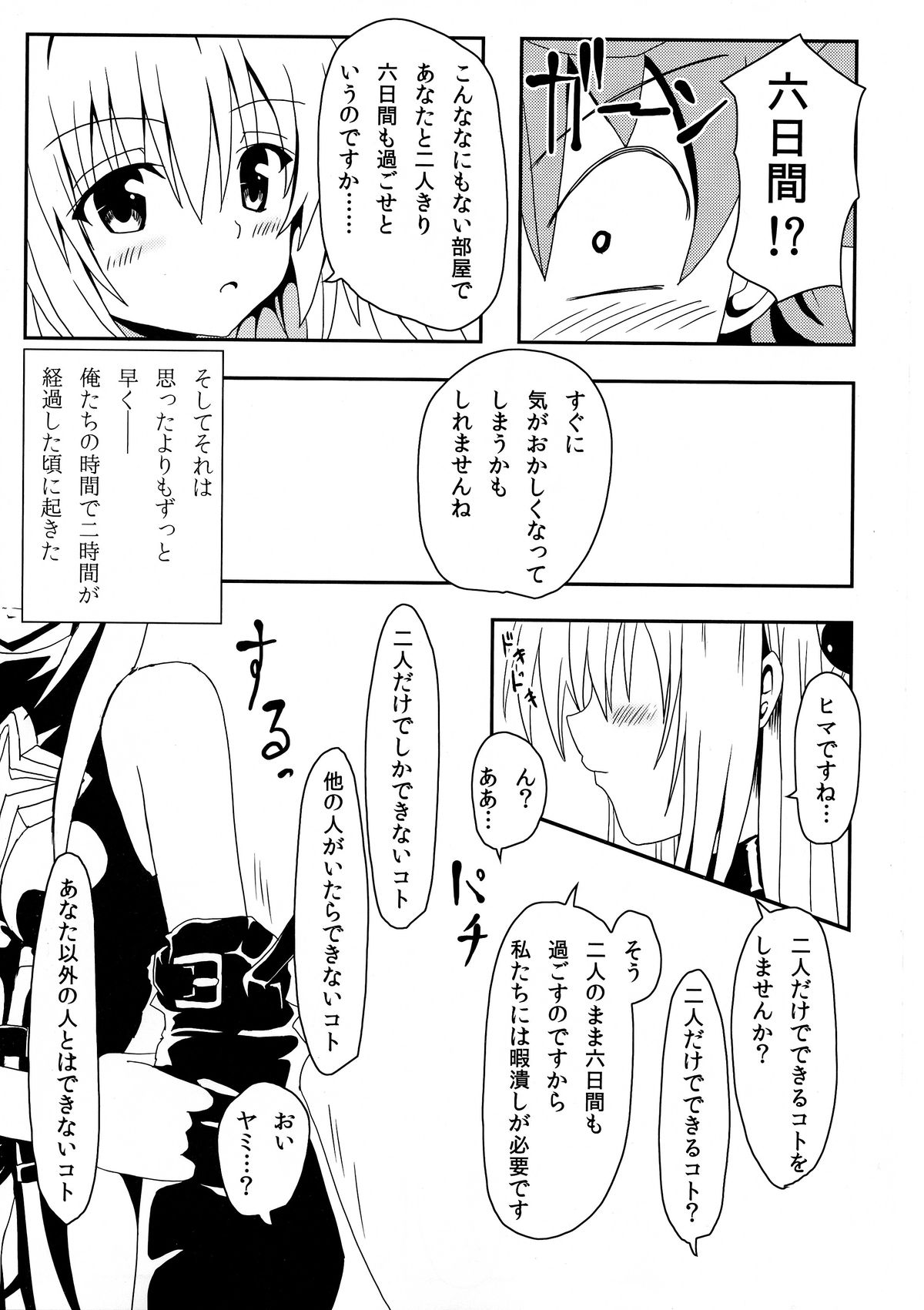 (C85) [享樂苑 (あく)] ヤミちゃんのかんづめ (ToLOVEる -とらぶる-)