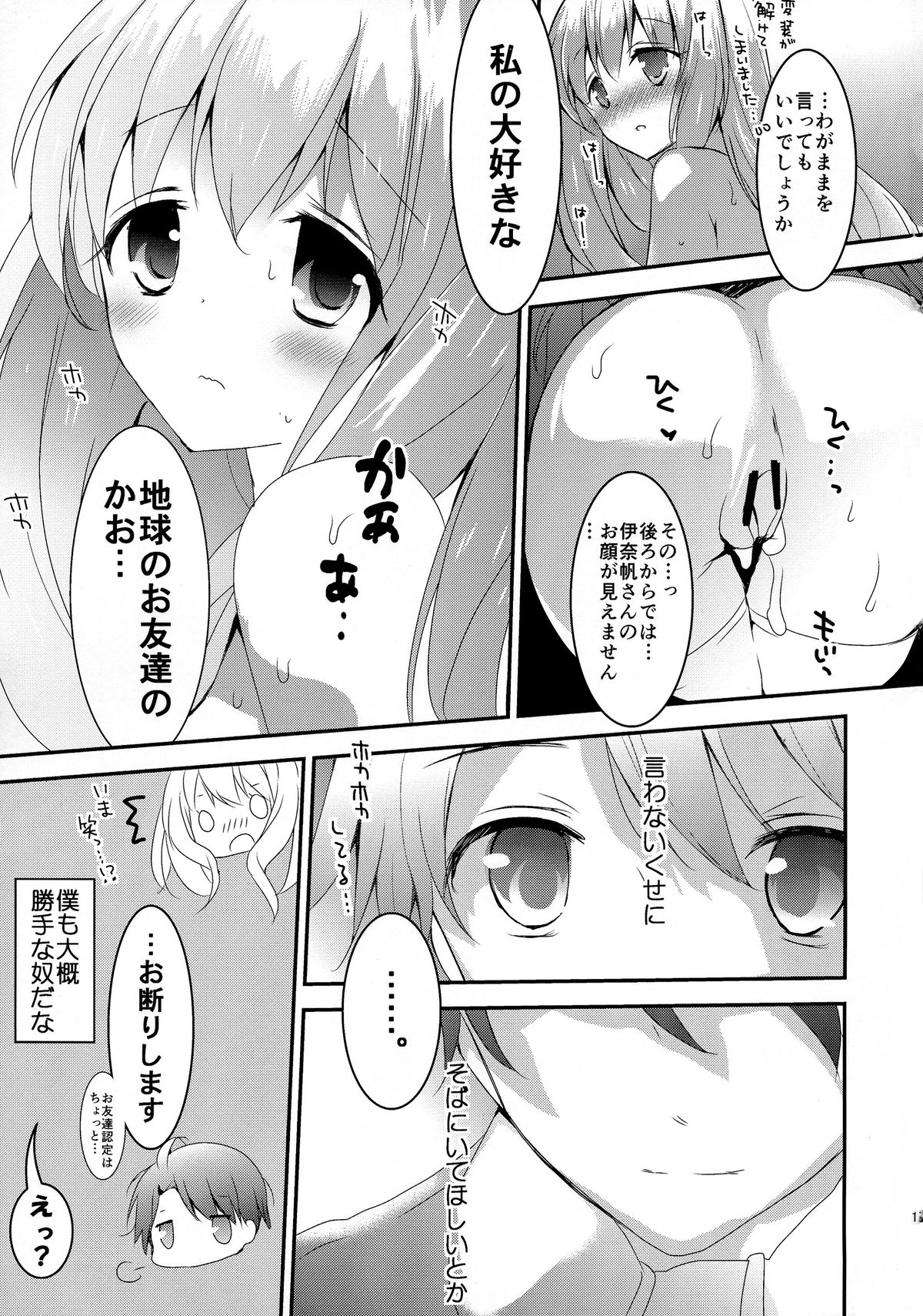 (サンクリ65) [おとな出版 (ひつじたかこ)] 火星姫の墜としかた (アルドノア・ゼロ)