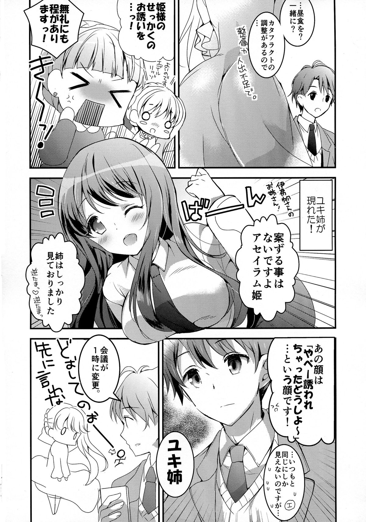 (サンクリ65) [おとな出版 (ひつじたかこ)] 火星姫の墜としかた (アルドノア・ゼロ)