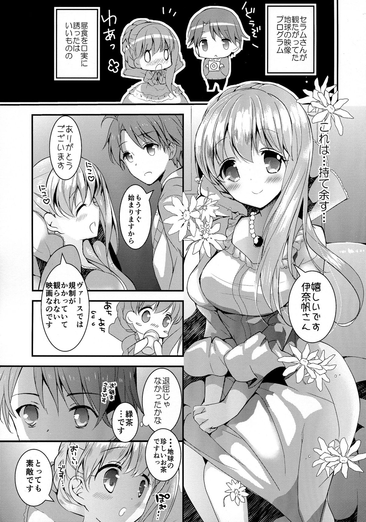 (サンクリ65) [おとな出版 (ひつじたかこ)] 火星姫の墜としかた (アルドノア・ゼロ)