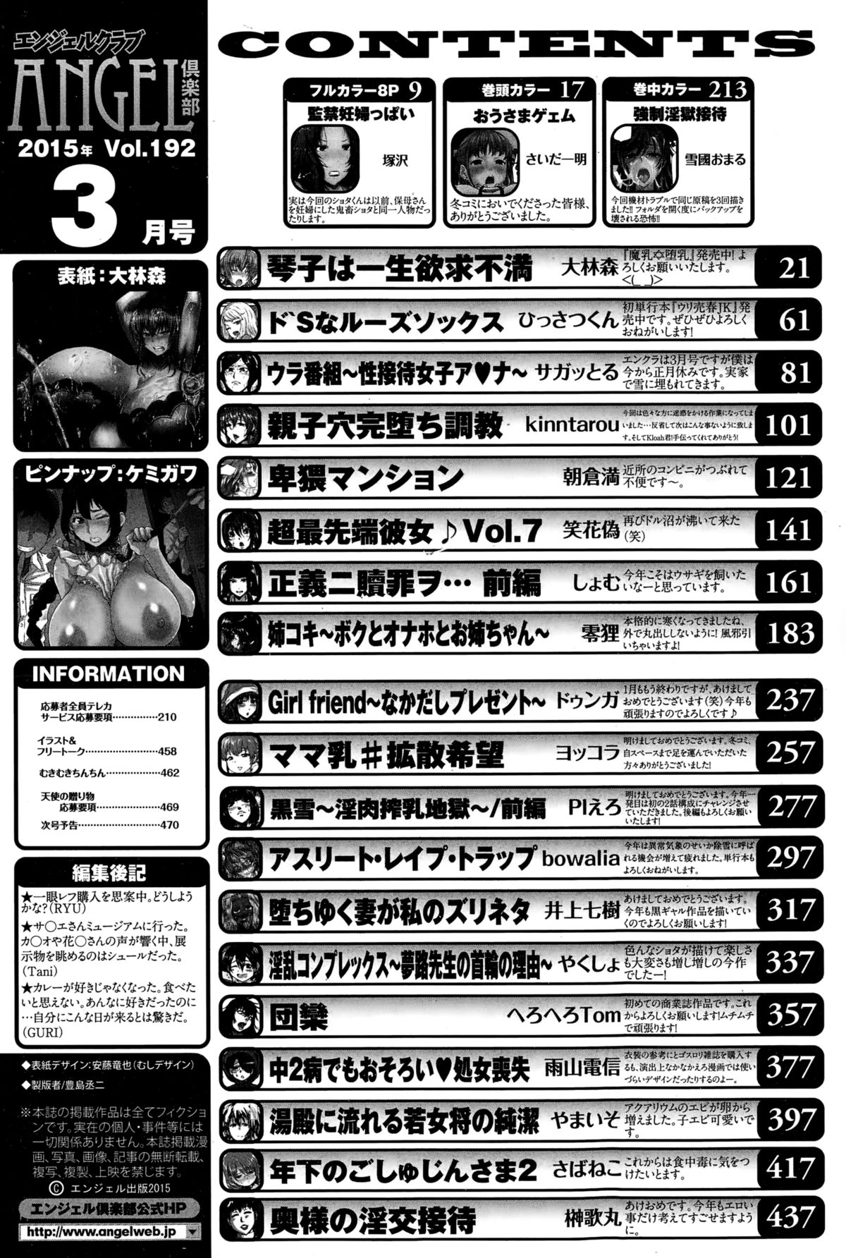 ANGEL 倶楽部 2015年3月号