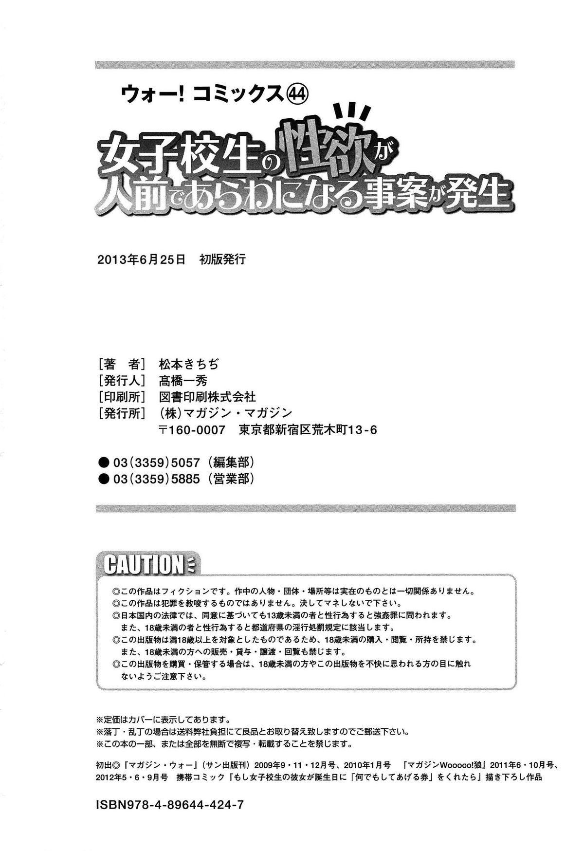 [松本きちぢ] 女子校生の性欲が人前であらわになる事案が発生