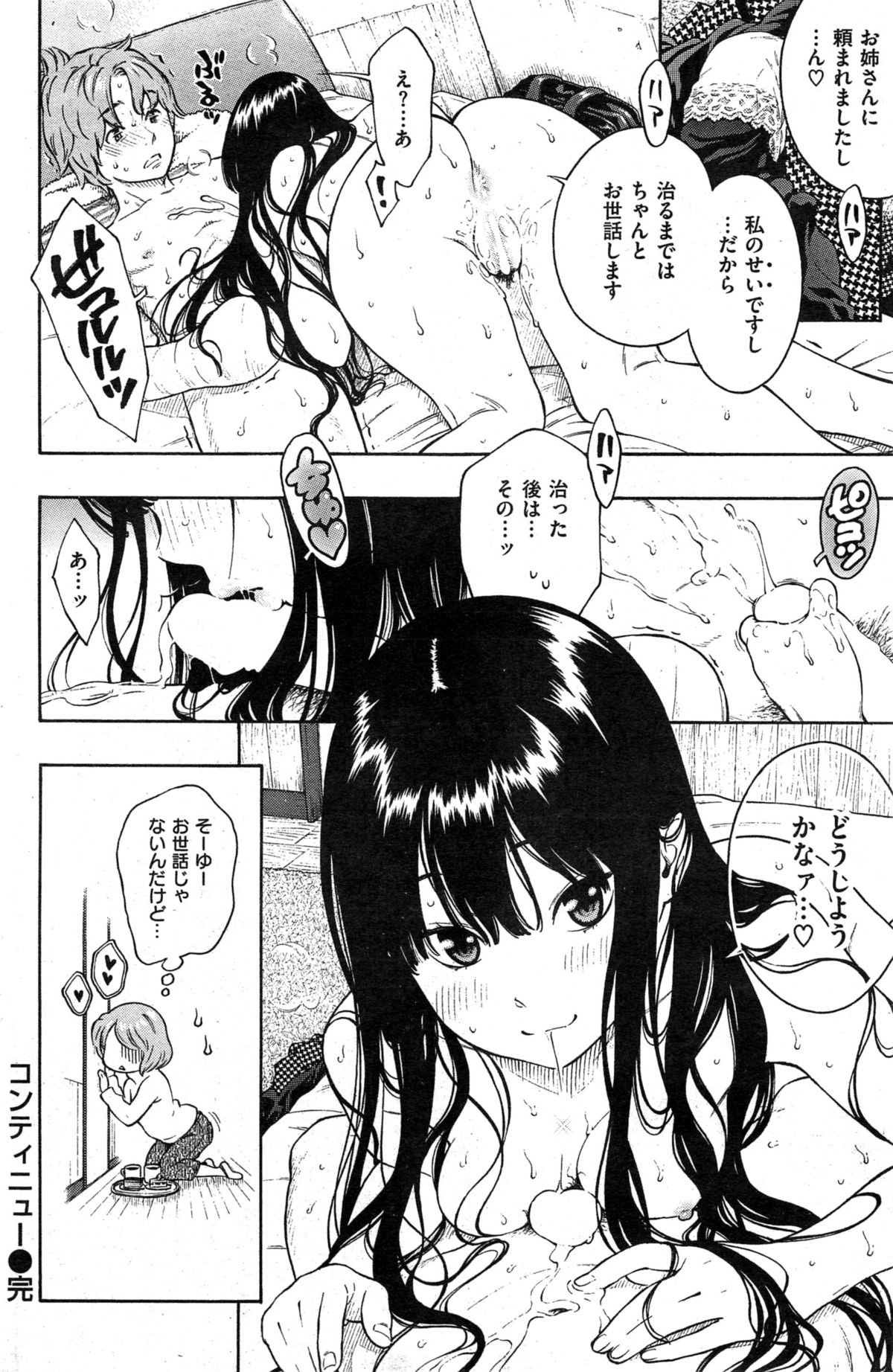 COMIC_Kairakuten_2015-03