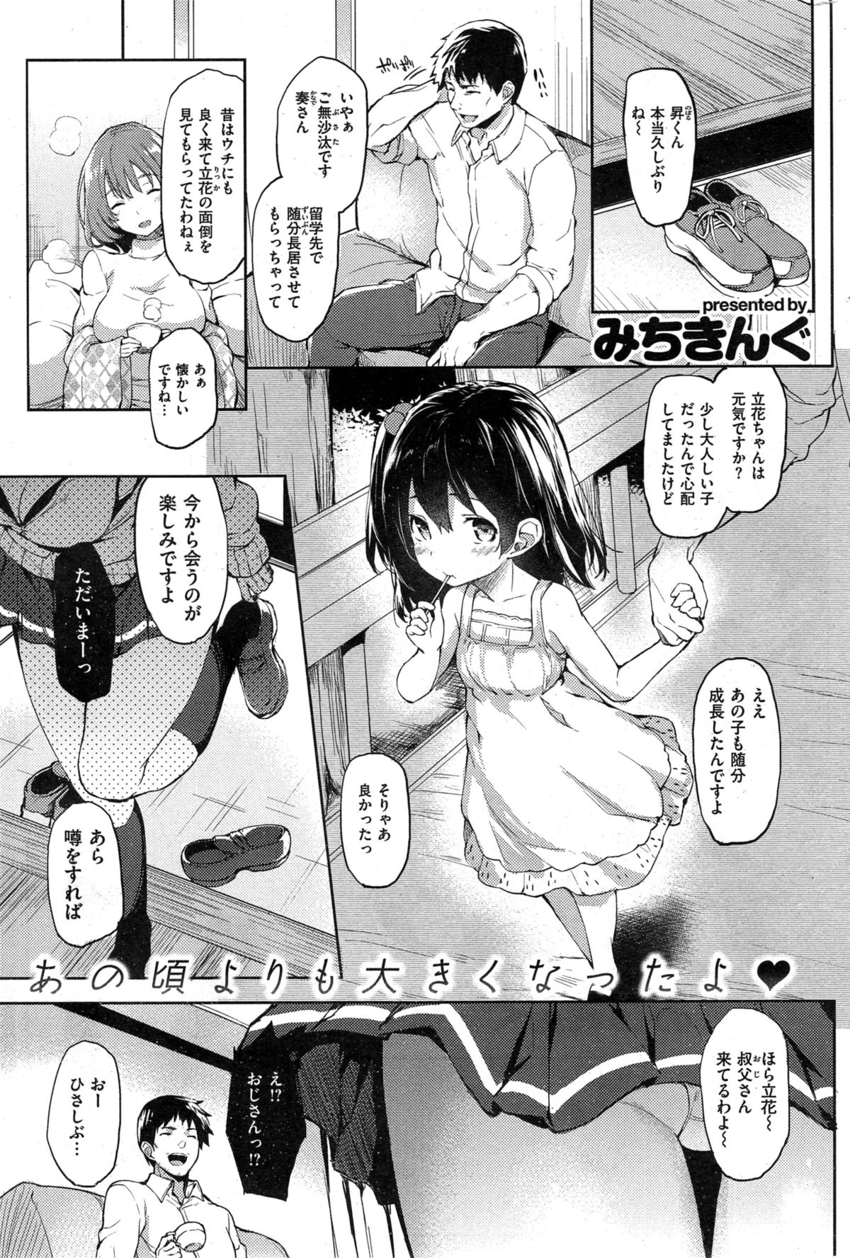 COMIC_Kairakuten_2015-03