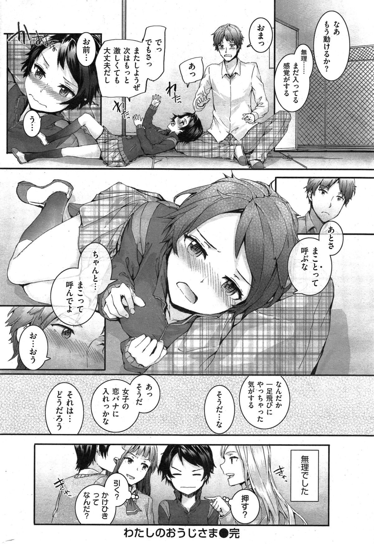 COMIC_Kairakuten_2015-03