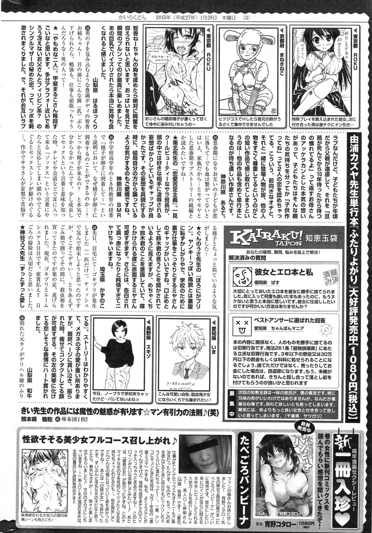 COMIC_Kairakuten_2015-03