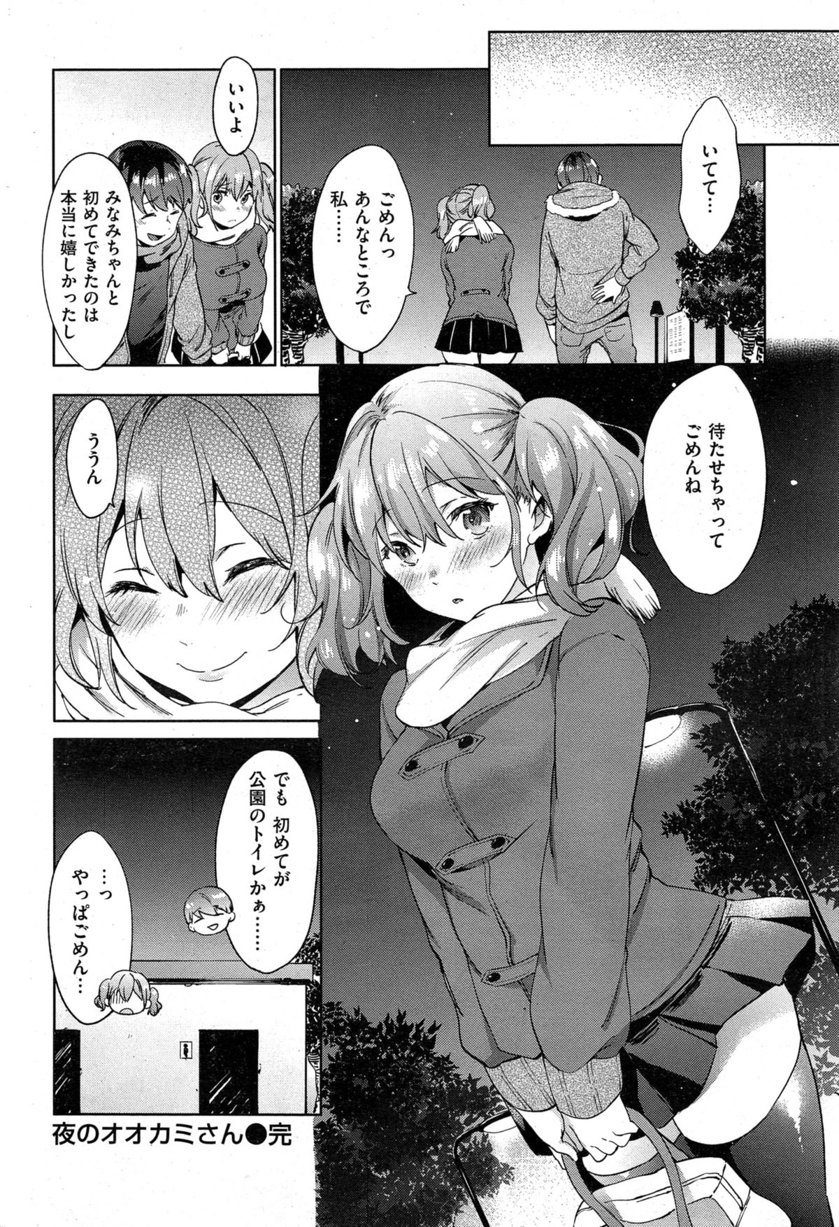 COMIC_Kairakuten_2015-03