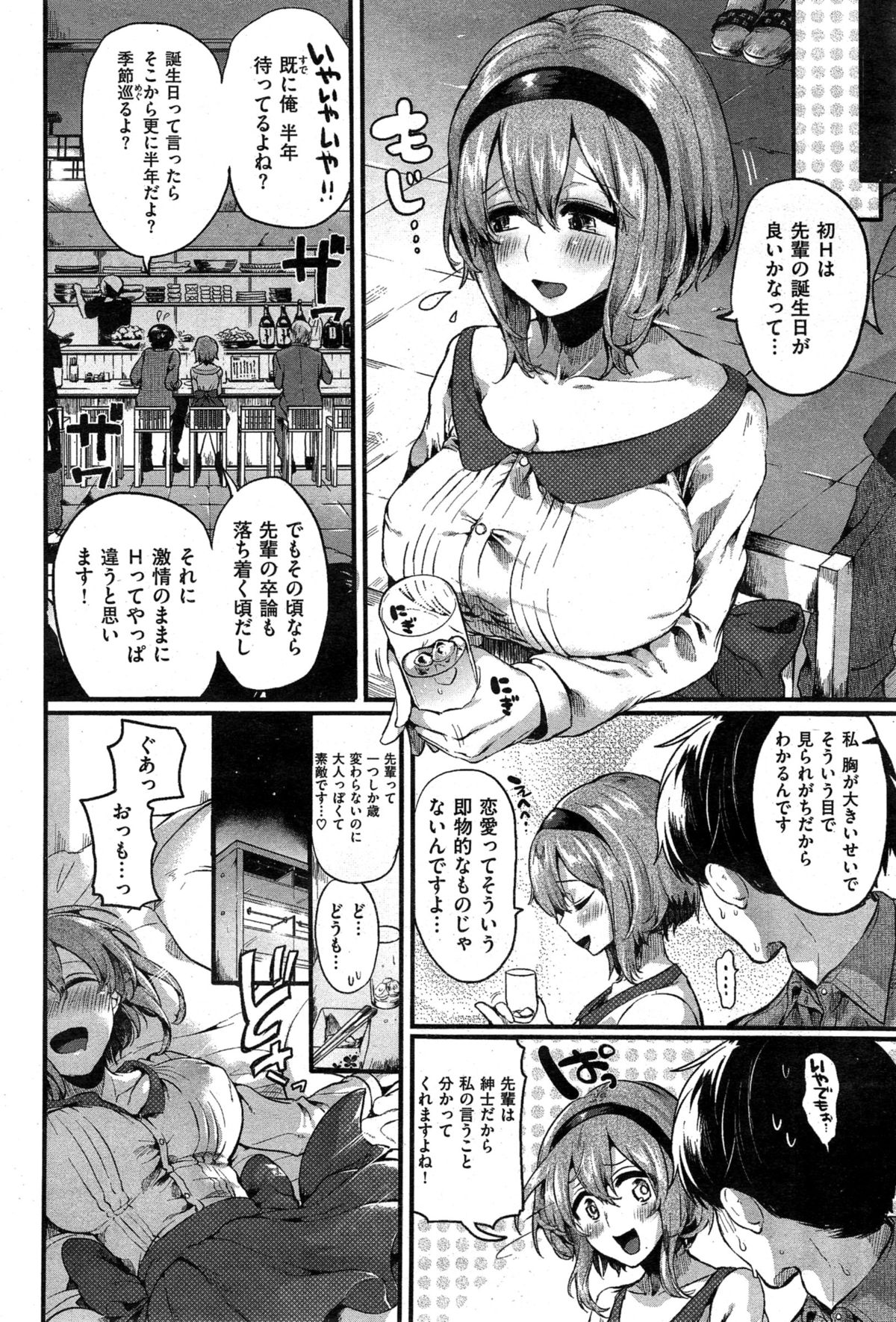 COMIC_Kairakuten_2015-03