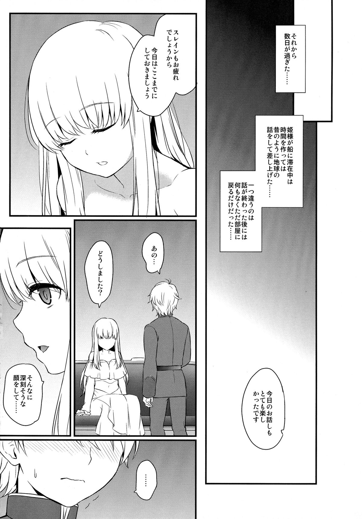 (C87) [山田一族。 (袋小路, もきゅ)] どうか僕にご褒美を (アルドノア・ゼロ)