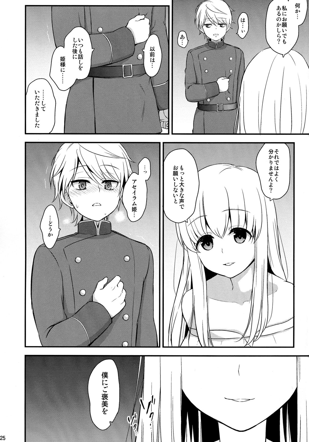 (C87) [山田一族。 (袋小路, もきゅ)] どうか僕にご褒美を (アルドノア・ゼロ)