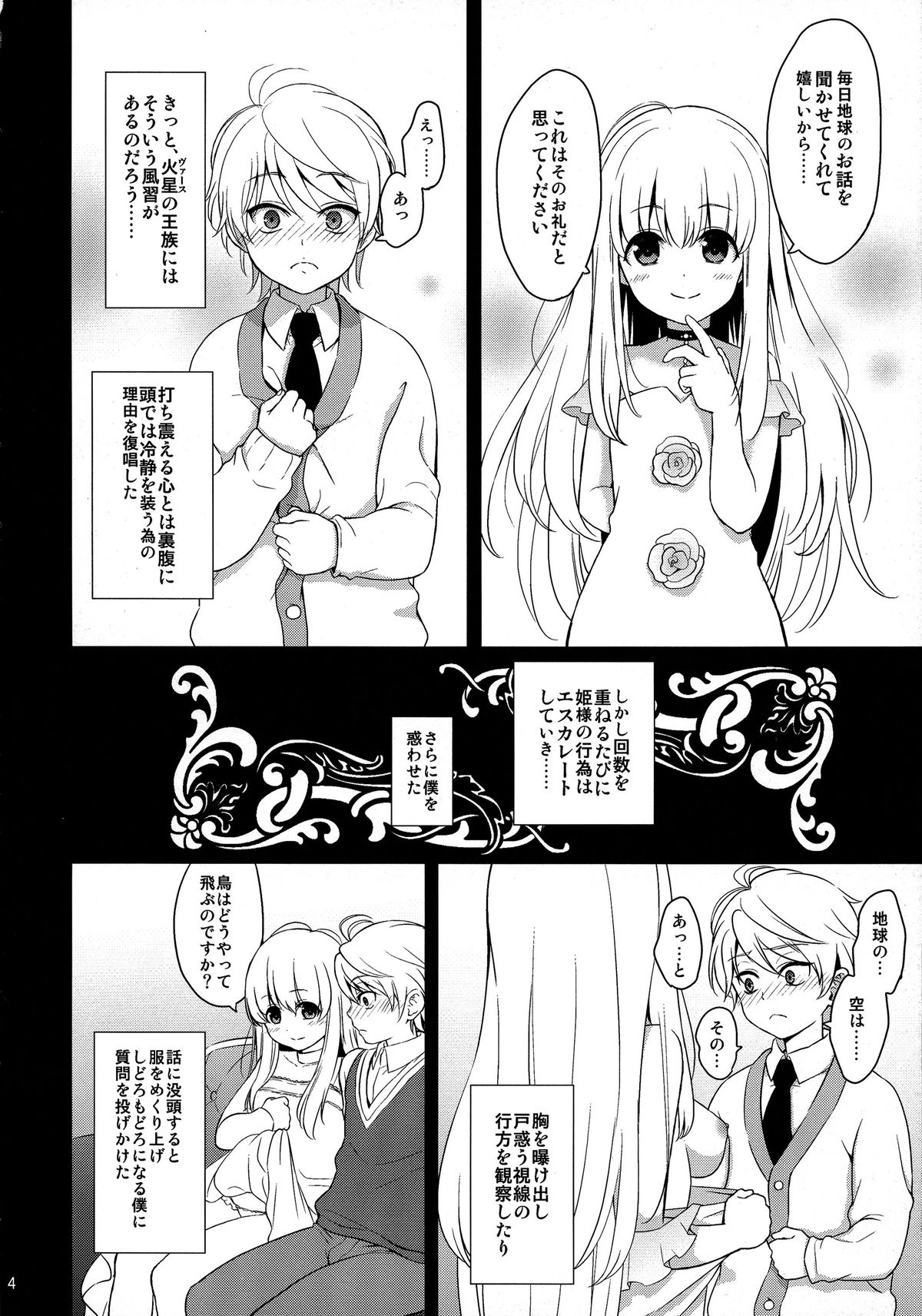 (C87) [山田一族。 (袋小路, もきゅ)] どうか僕にご褒美を (アルドノア・ゼロ)