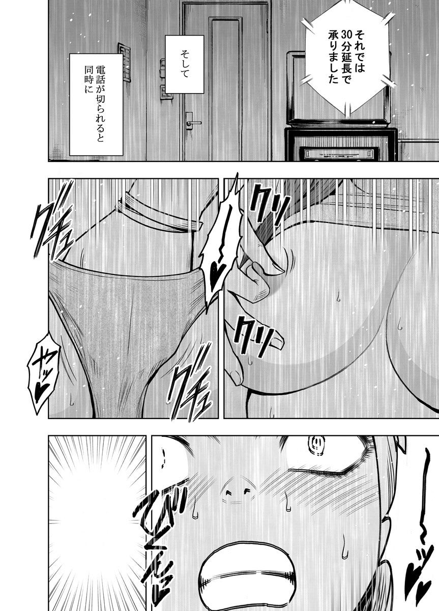 [クリムゾンコミックス (カーマイン)] ヴァージンツイート ～エロ垢でつぶやいた妄想が現実に～ 3