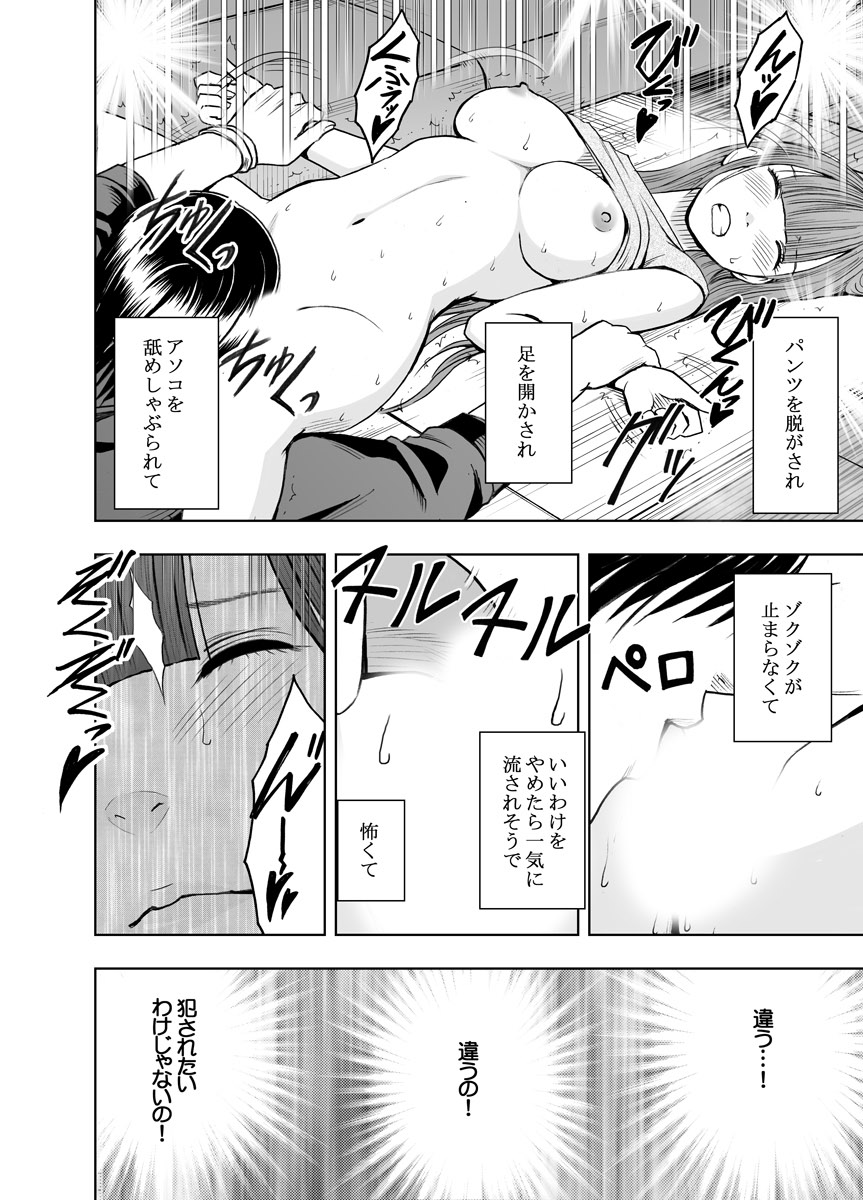 [クリムゾンコミックス (カーマイン)] ヴァージンツイート ～エロ垢でつぶやいた妄想が現実に～ 3