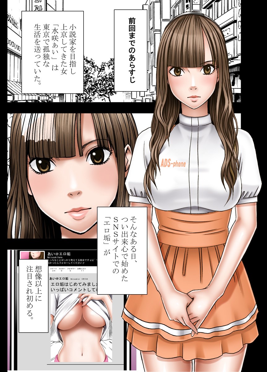 [クリムゾンコミックス (カーマイン)] ヴァージンツイート ～エロ垢でつぶやいた妄想が現実に～ 3