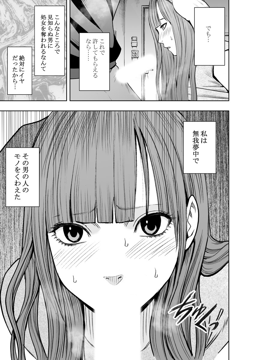 [クリムゾンコミックス (カーマイン)] ヴァージンツイート ～エロ垢でつぶやいた妄想が現実に～ 3