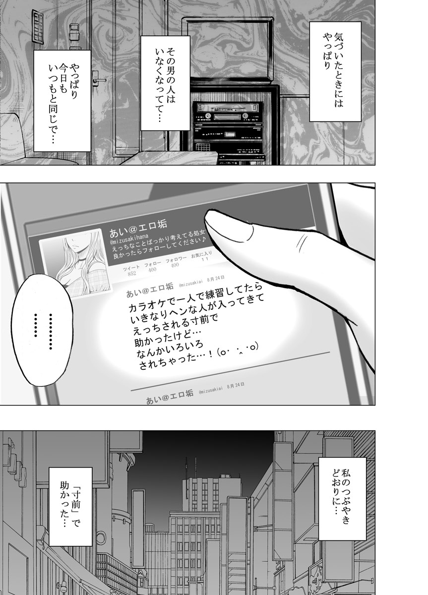 [クリムゾンコミックス (カーマイン)] ヴァージンツイート ～エロ垢でつぶやいた妄想が現実に～ 3